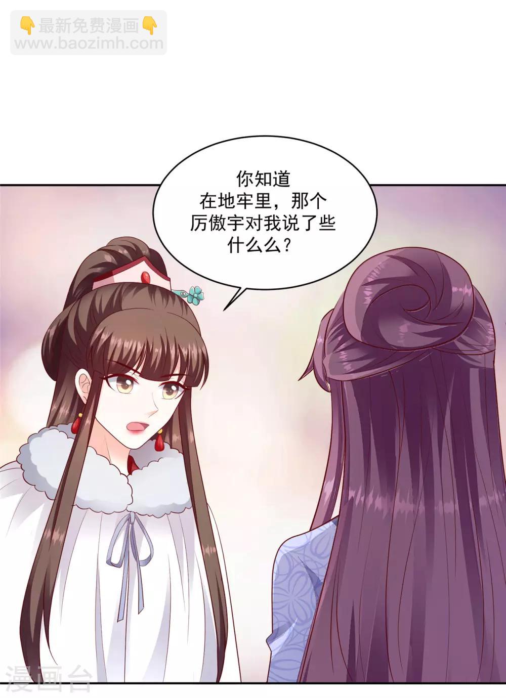 🍱蛇蝎不好惹：弃后也妖娆 第133话1 都是他造成的 第4页