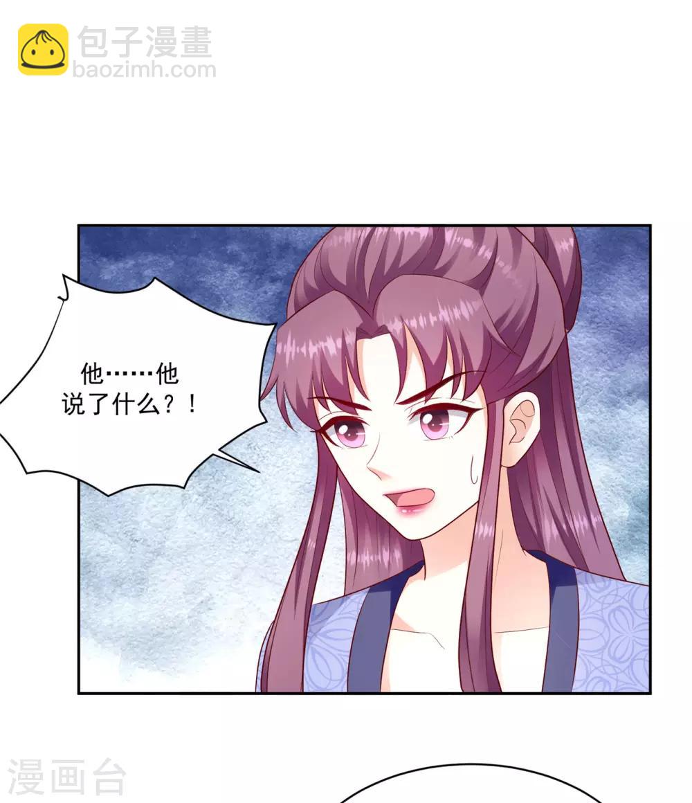 🍱蛇蝎不好惹：弃后也妖娆 第133话1 都是他造成的 第5页