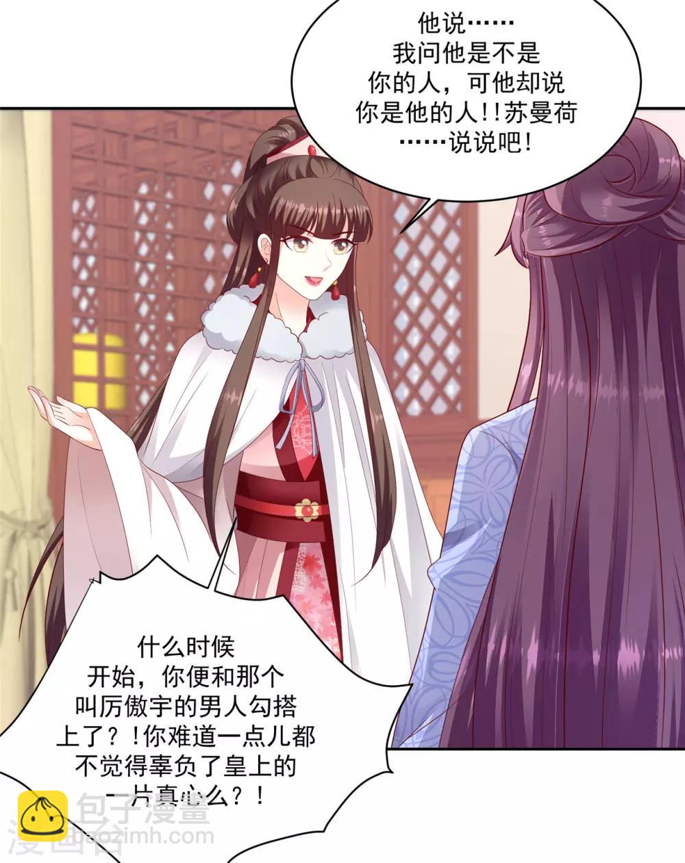 🍱蛇蝎不好惹：弃后也妖娆 第133话1 都是他造成的 第6页
