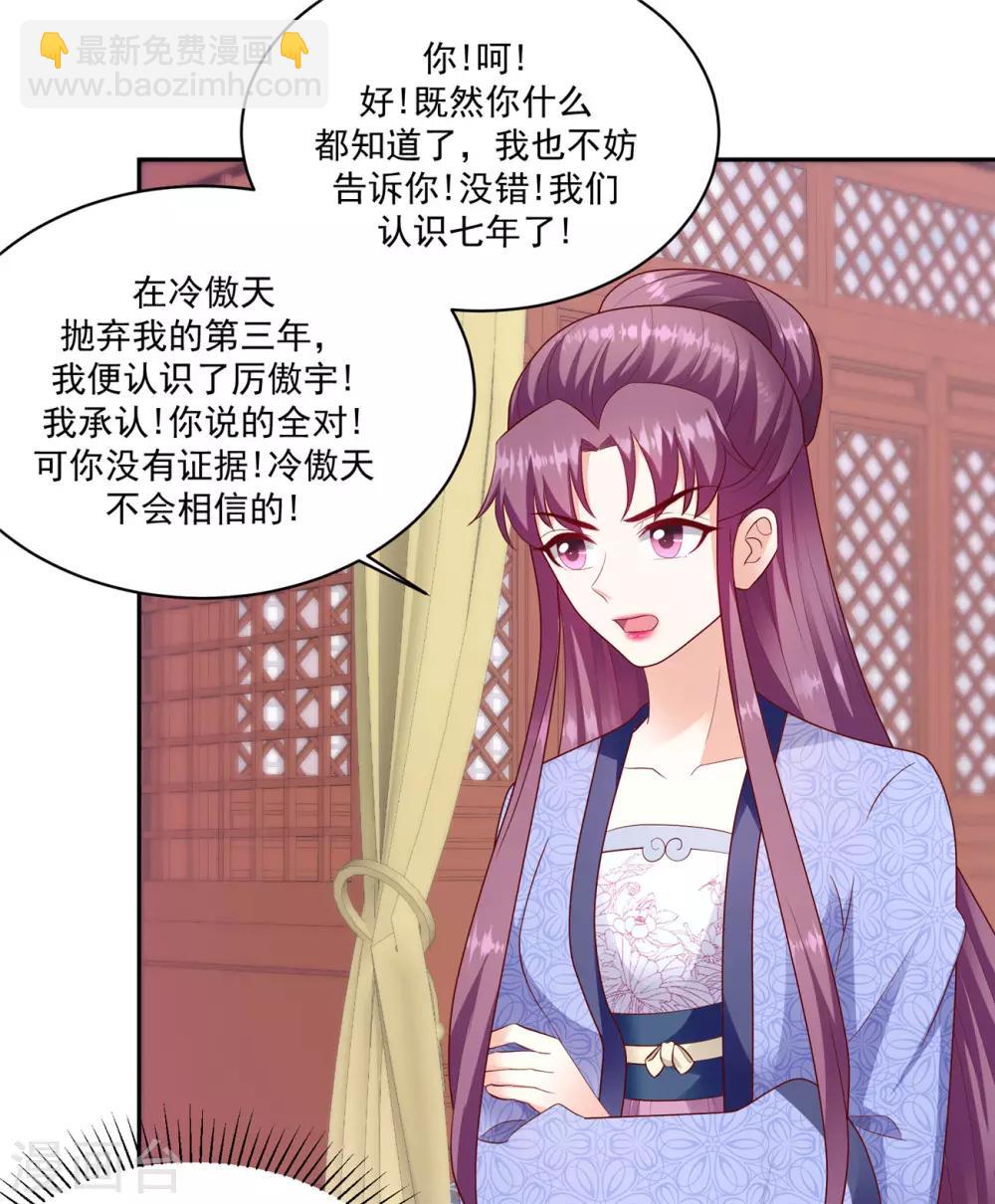 🍱蛇蝎不好惹：弃后也妖娆 第133话1 都是他造成的 第7页