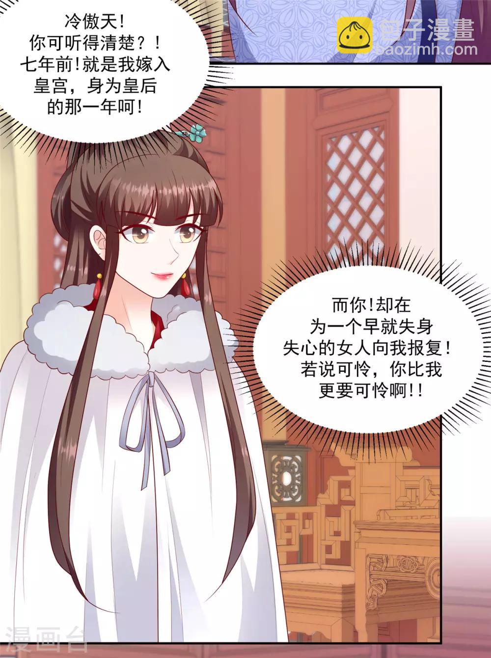 🍱蛇蝎不好惹：弃后也妖娆 第133话1 都是他造成的 第8页