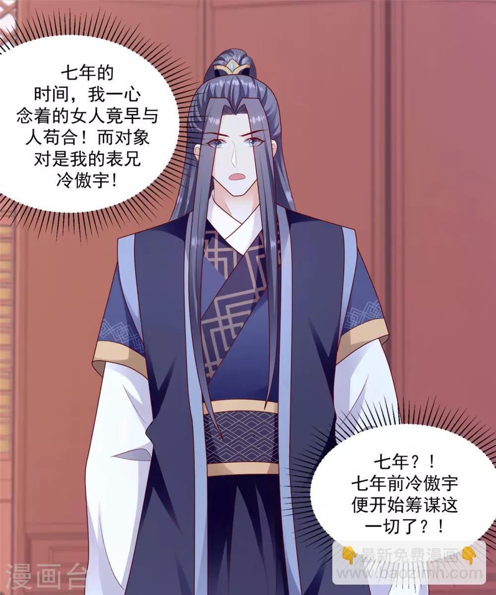 🍱蛇蝎不好惹：弃后也妖娆 第133话1 都是他造成的 第9页