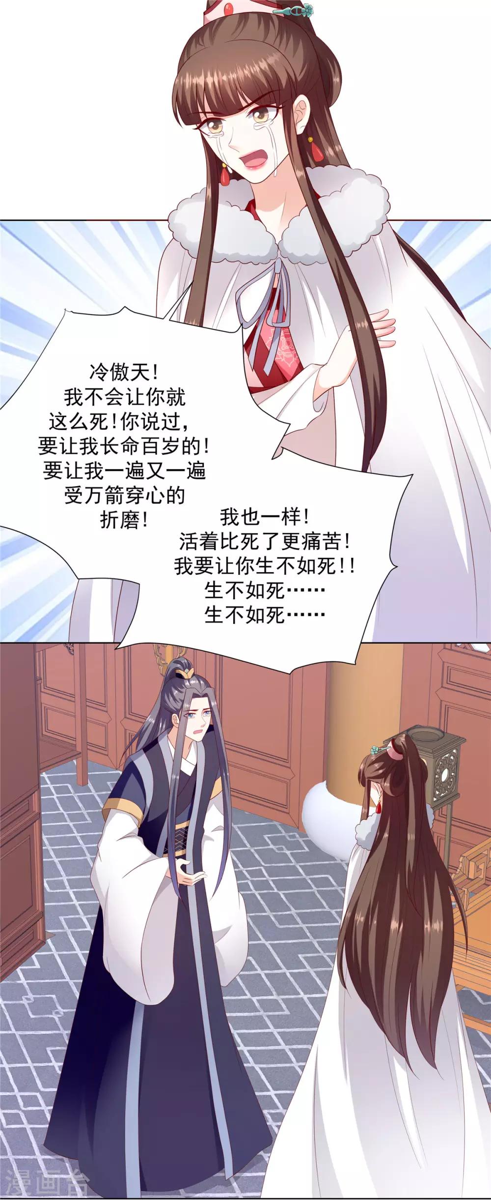 🍱蛇蝎不好惹：弃后也妖娆 第134话1 快救圣上！ 第1页