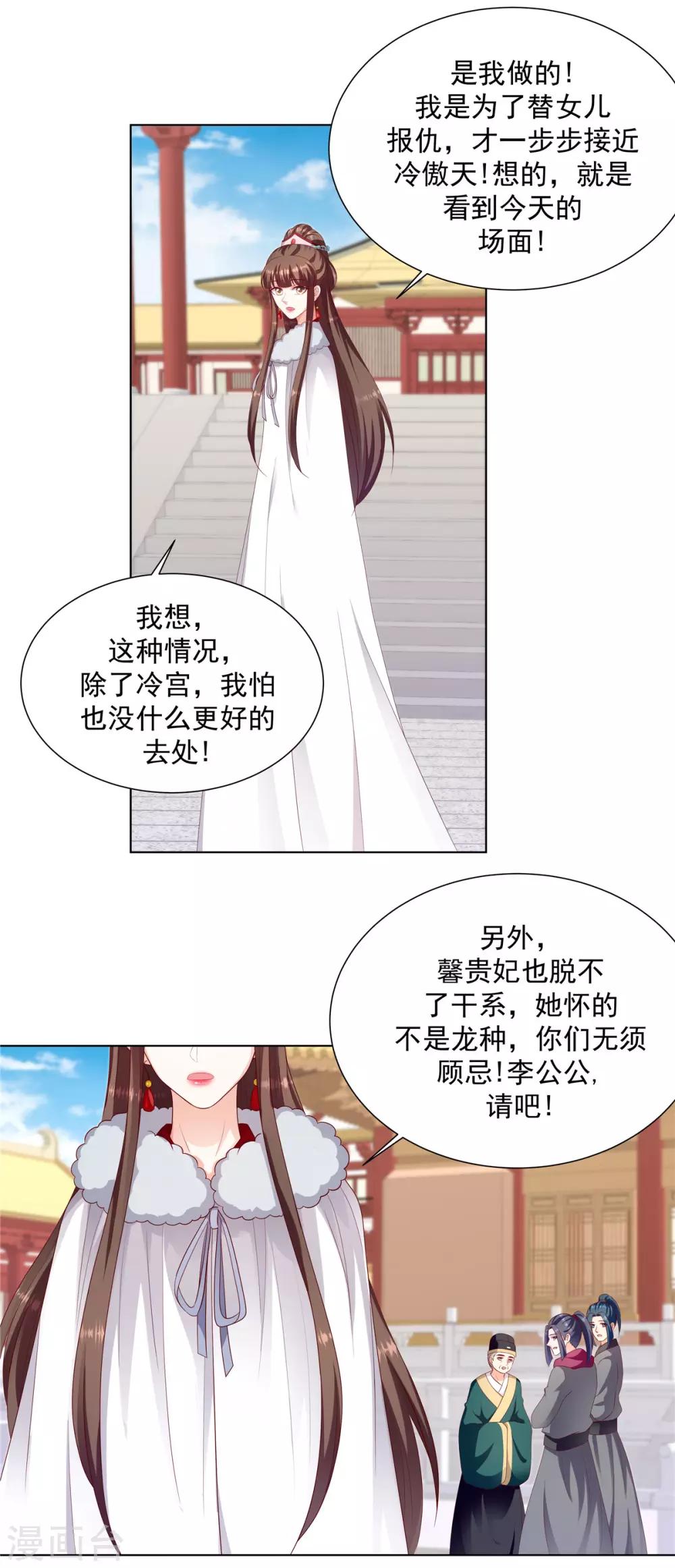 🍱蛇蝎不好惹：弃后也妖娆 第134话1 快救圣上！ 第10页