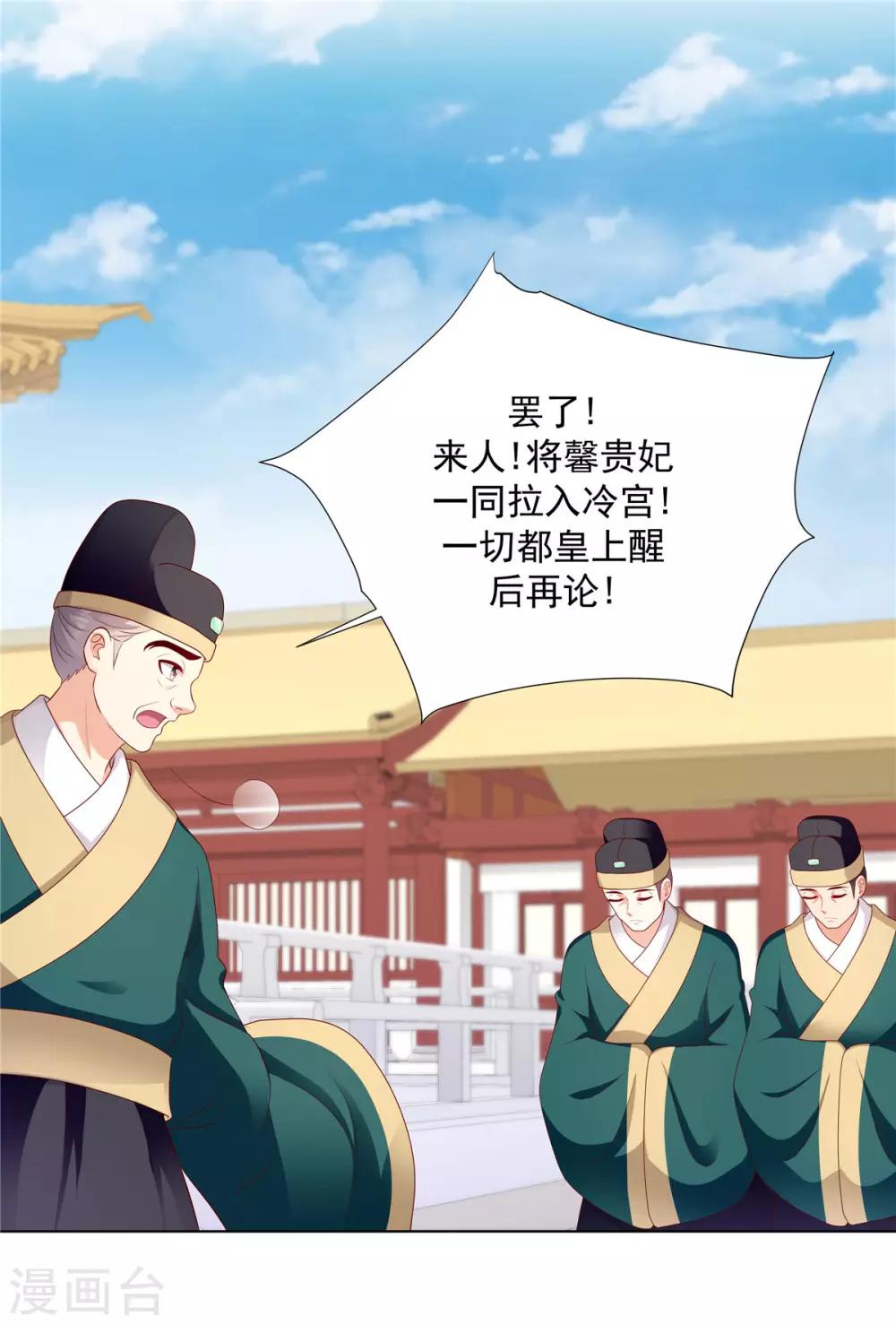 🍱蛇蝎不好惹：弃后也妖娆 第134话1 快救圣上！ 第12页