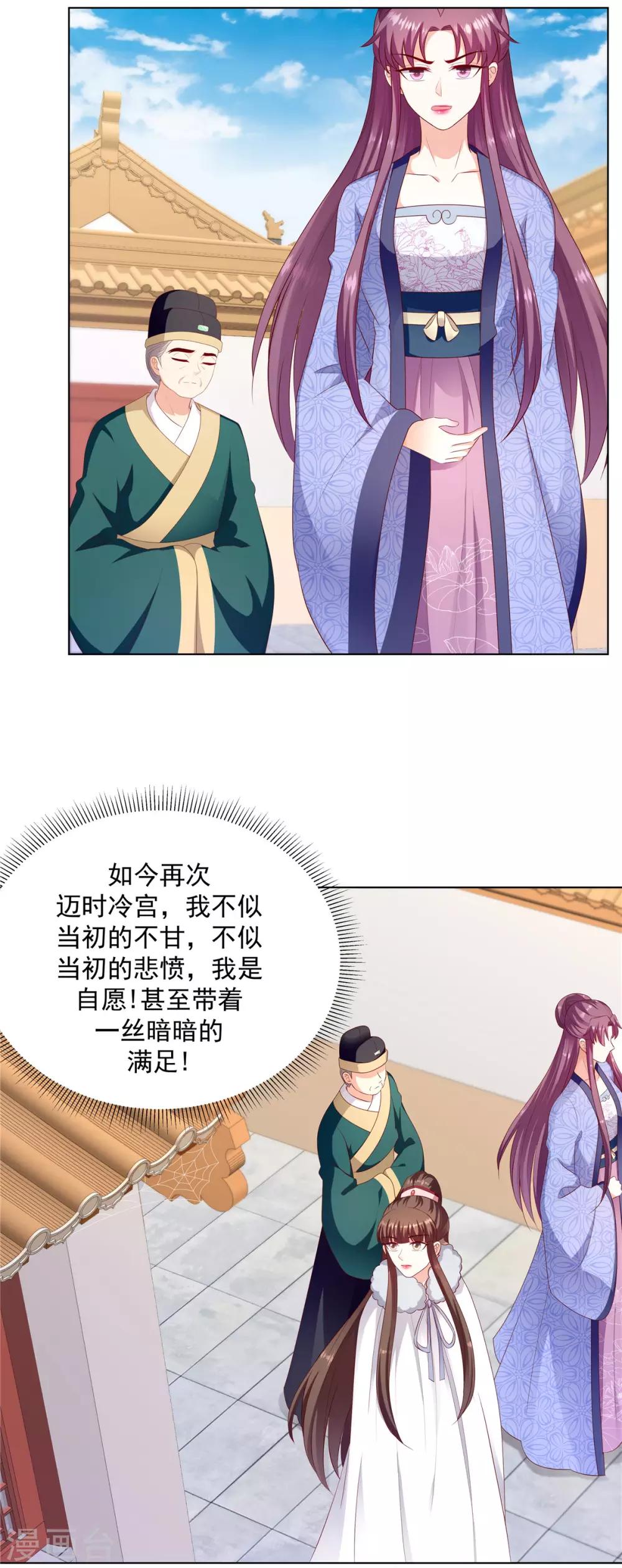 🍱蛇蝎不好惹：弃后也妖娆 第134话1 快救圣上！ 第14页