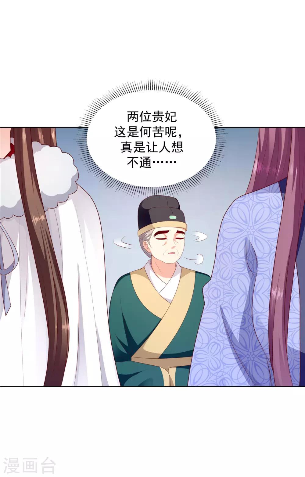 🍱蛇蝎不好惹：弃后也妖娆 第134话1 快救圣上！ 第15页