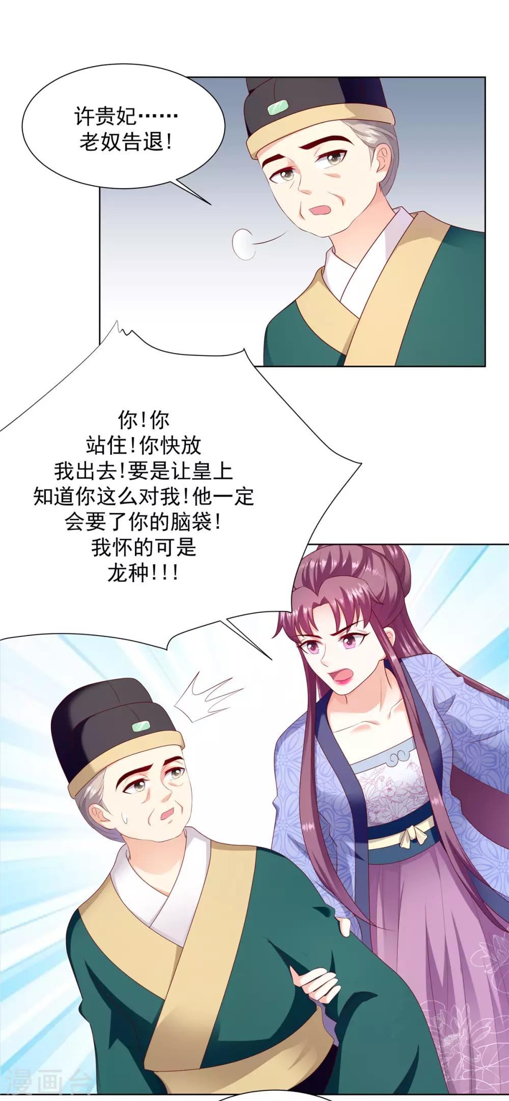 🍱蛇蝎不好惹：弃后也妖娆 第134话1 快救圣上！ 第16页