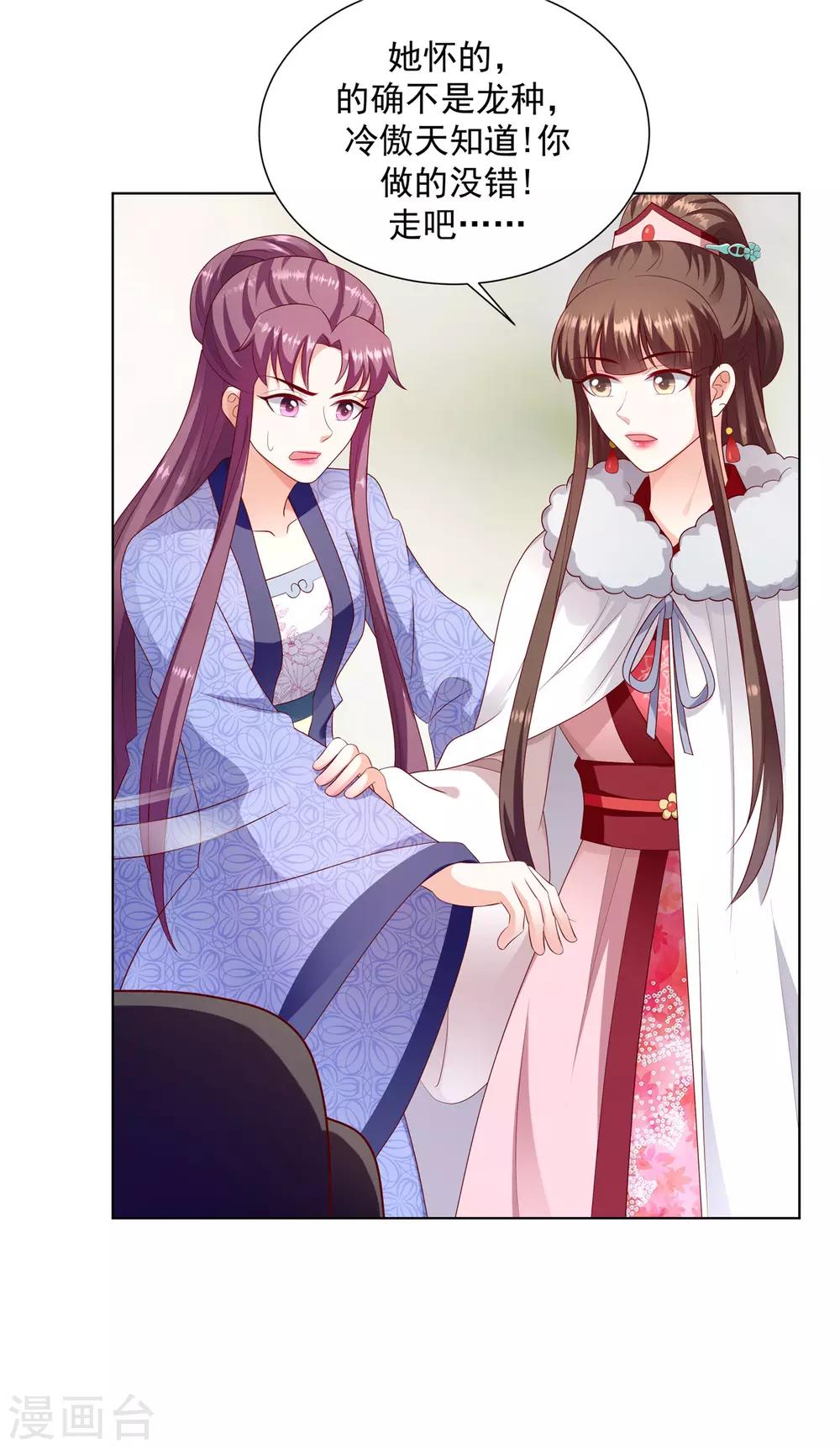 🍱蛇蝎不好惹：弃后也妖娆 第134话1 快救圣上！ 第17页