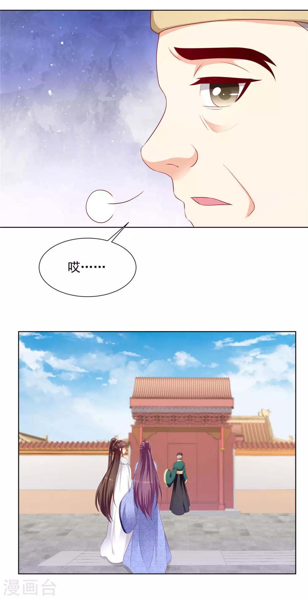 🍱蛇蝎不好惹：弃后也妖娆 第134话1 快救圣上！ 第18页