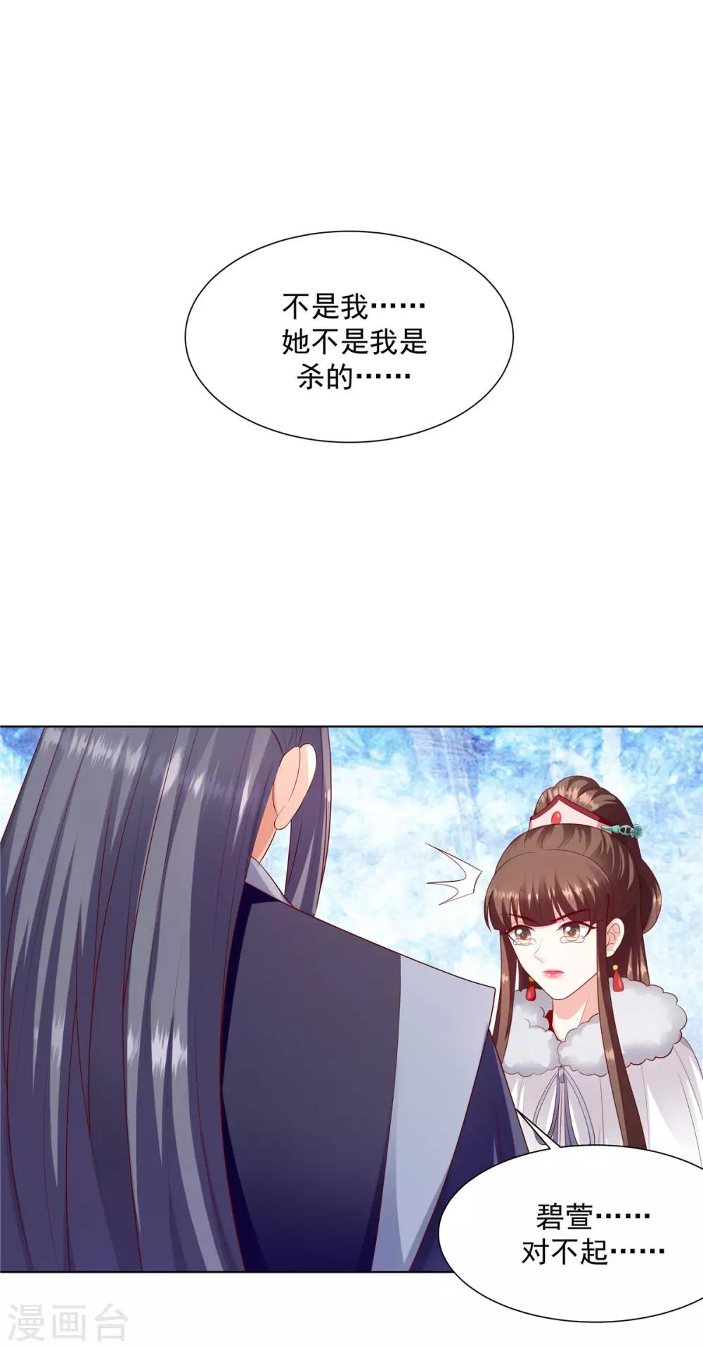 🍱蛇蝎不好惹：弃后也妖娆 第134话1 快救圣上！ 第2页