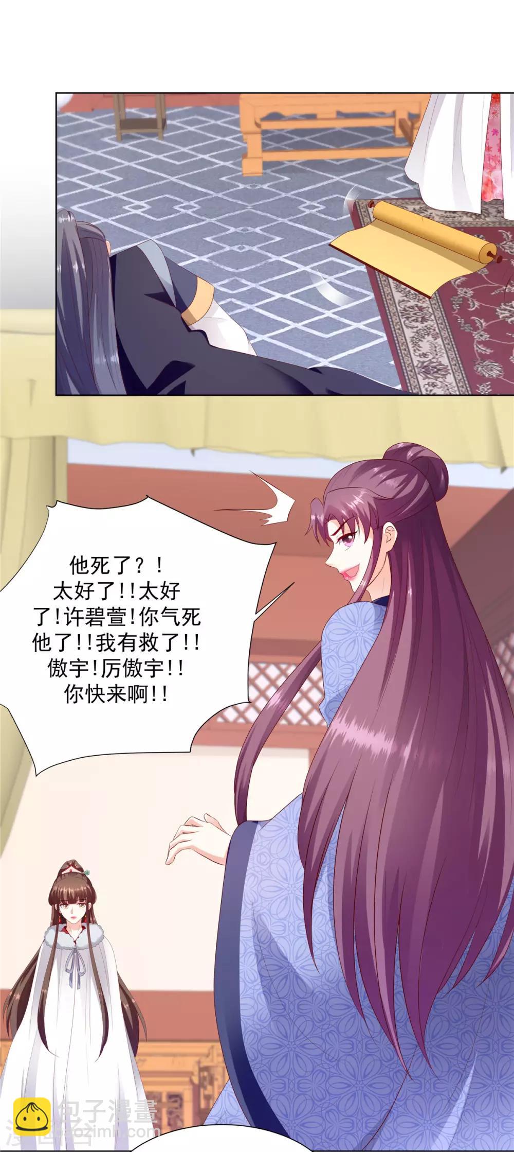 🍱蛇蝎不好惹：弃后也妖娆 第134话1 快救圣上！ 第4页