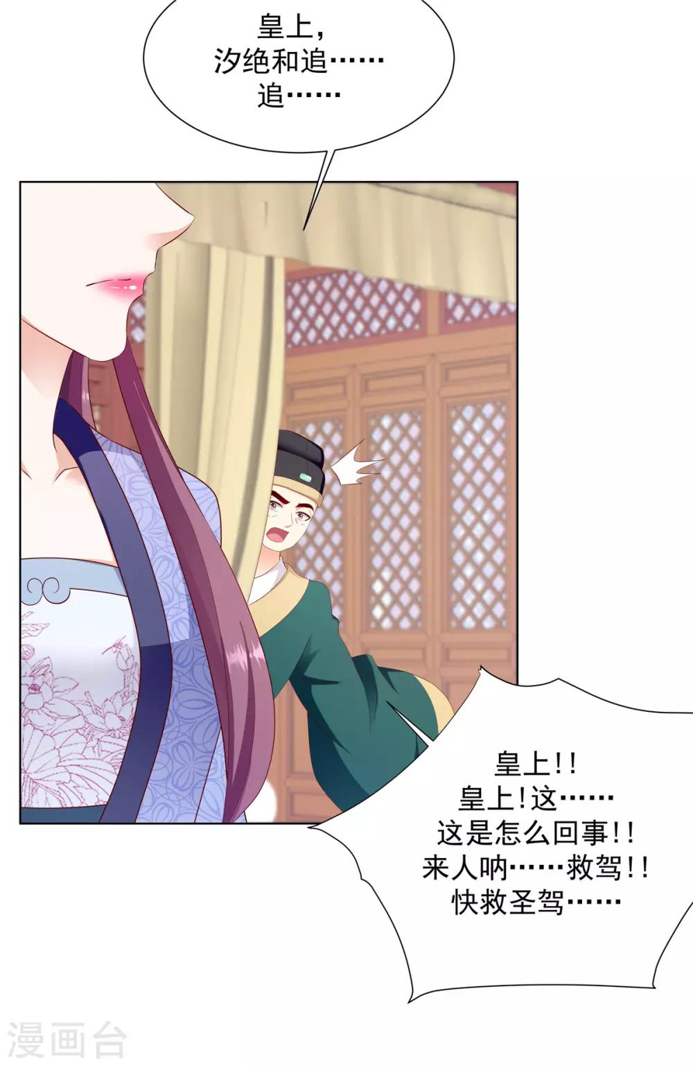 🍱蛇蝎不好惹：弃后也妖娆 第134话1 快救圣上！ 第5页