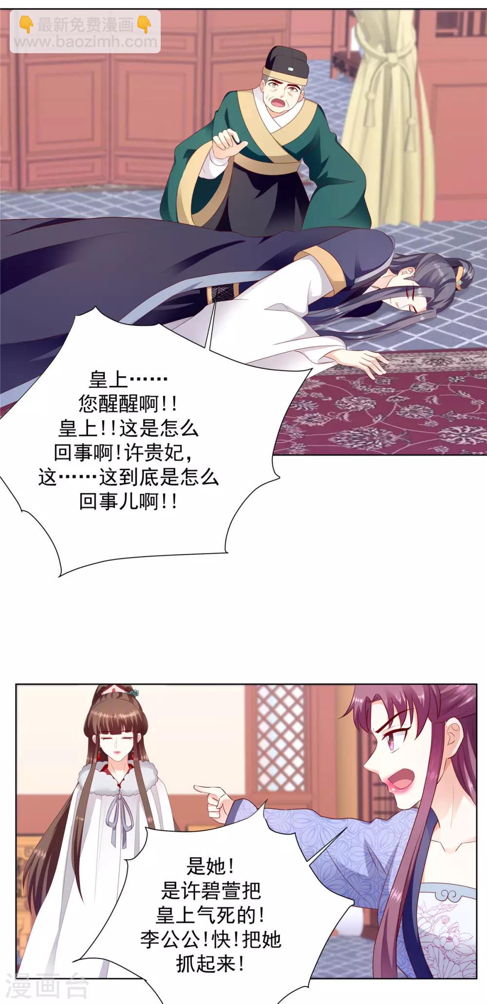 🍱蛇蝎不好惹：弃后也妖娆 第134话1 快救圣上！ 第6页