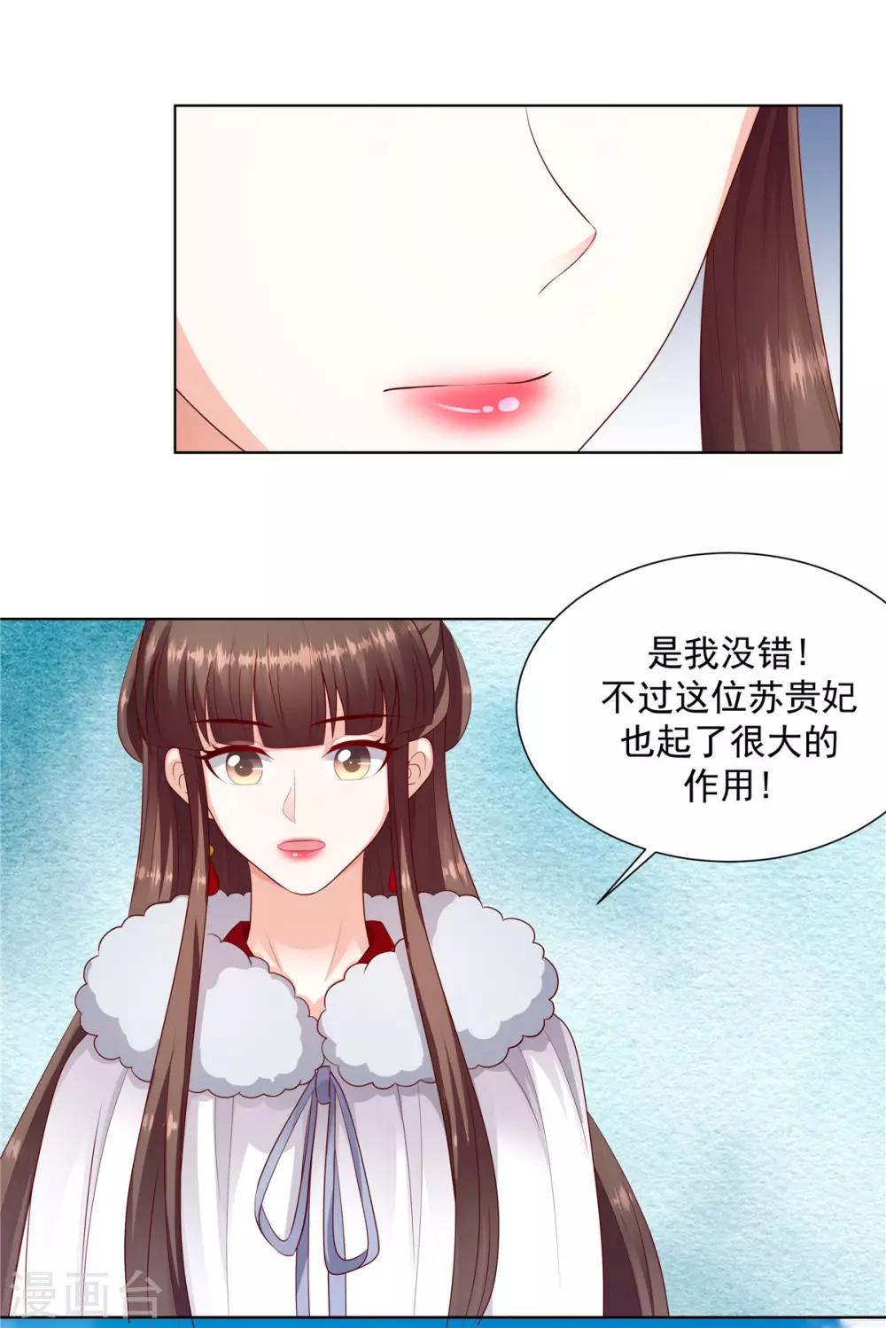 🍱蛇蝎不好惹：弃后也妖娆 第134话1 快救圣上！ 第7页