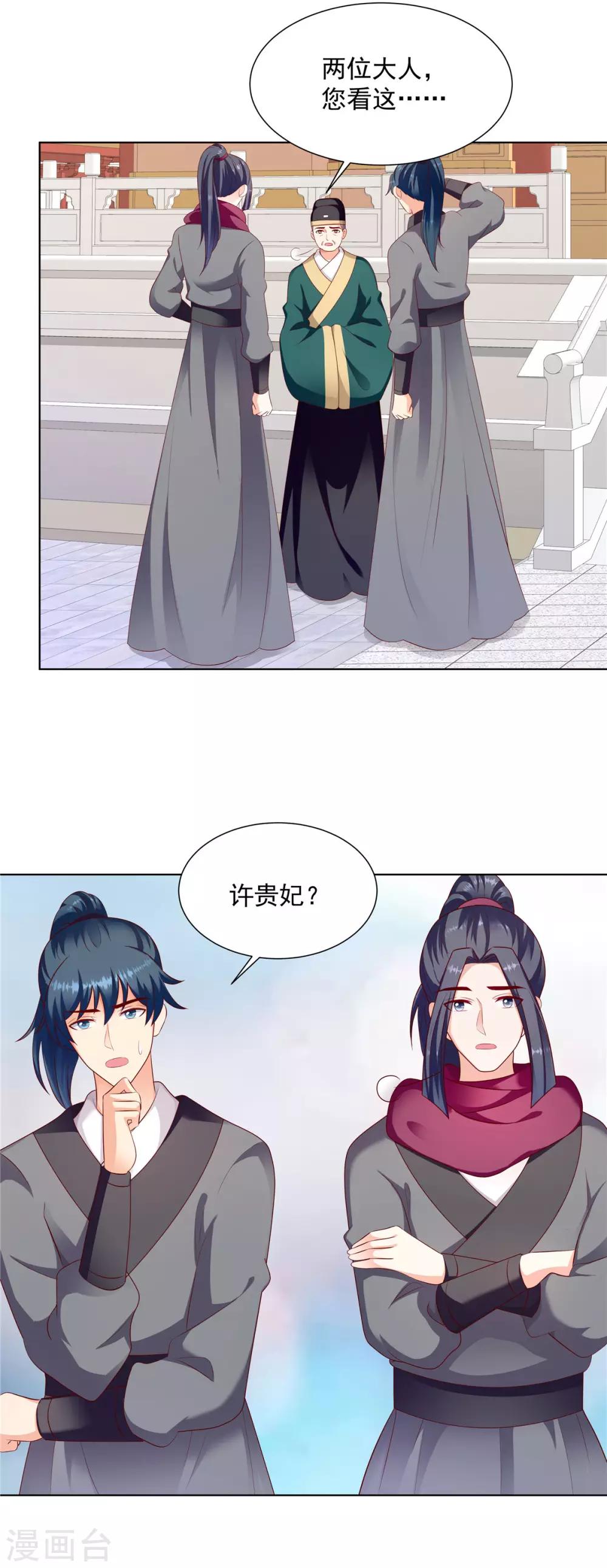🍱蛇蝎不好惹：弃后也妖娆 第134话1 快救圣上！ 第9页