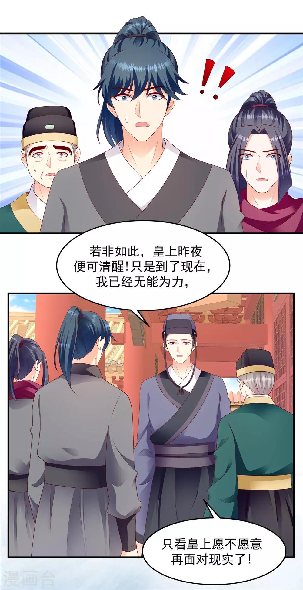 🍱蛇蝎不好惹：弃后也妖娆 第135话1 无能为力 第10页