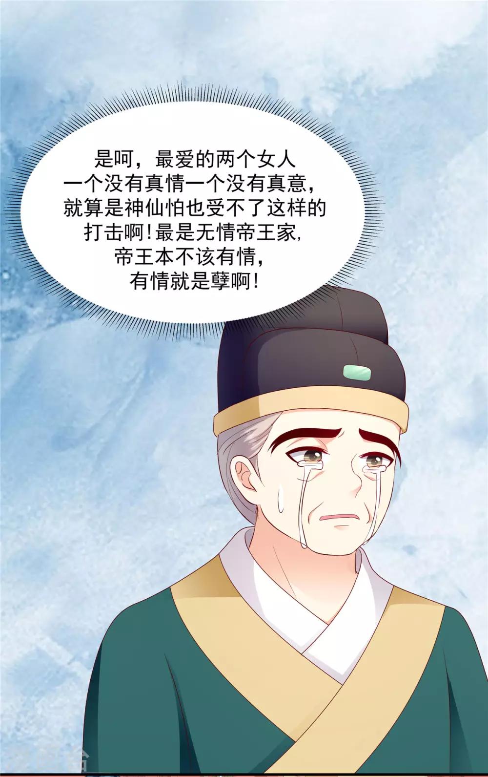 🍱蛇蝎不好惹：弃后也妖娆 第135话1 无能为力 第11页