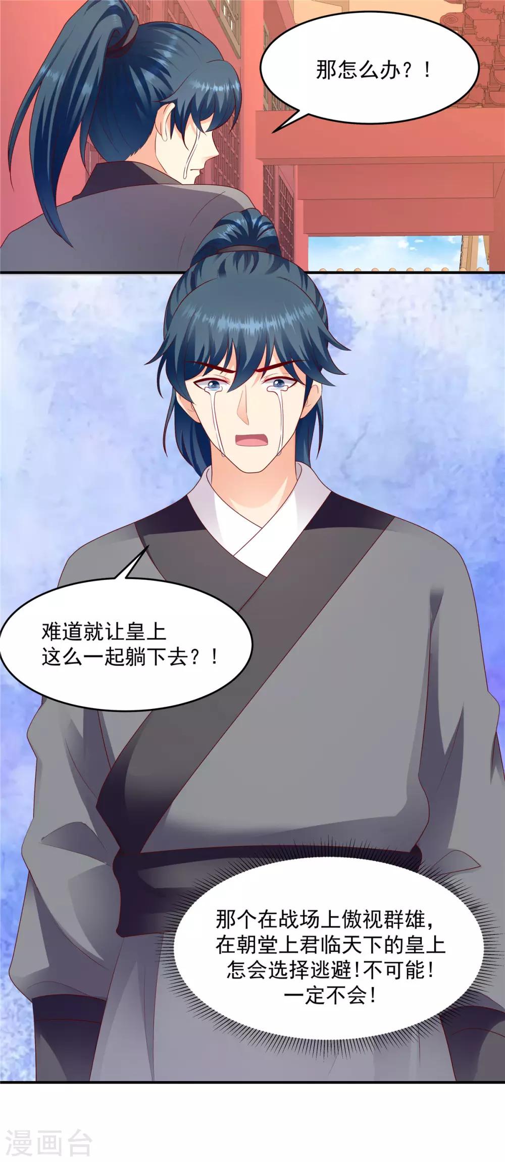 🍱蛇蝎不好惹：弃后也妖娆 第135话1 无能为力 第12页