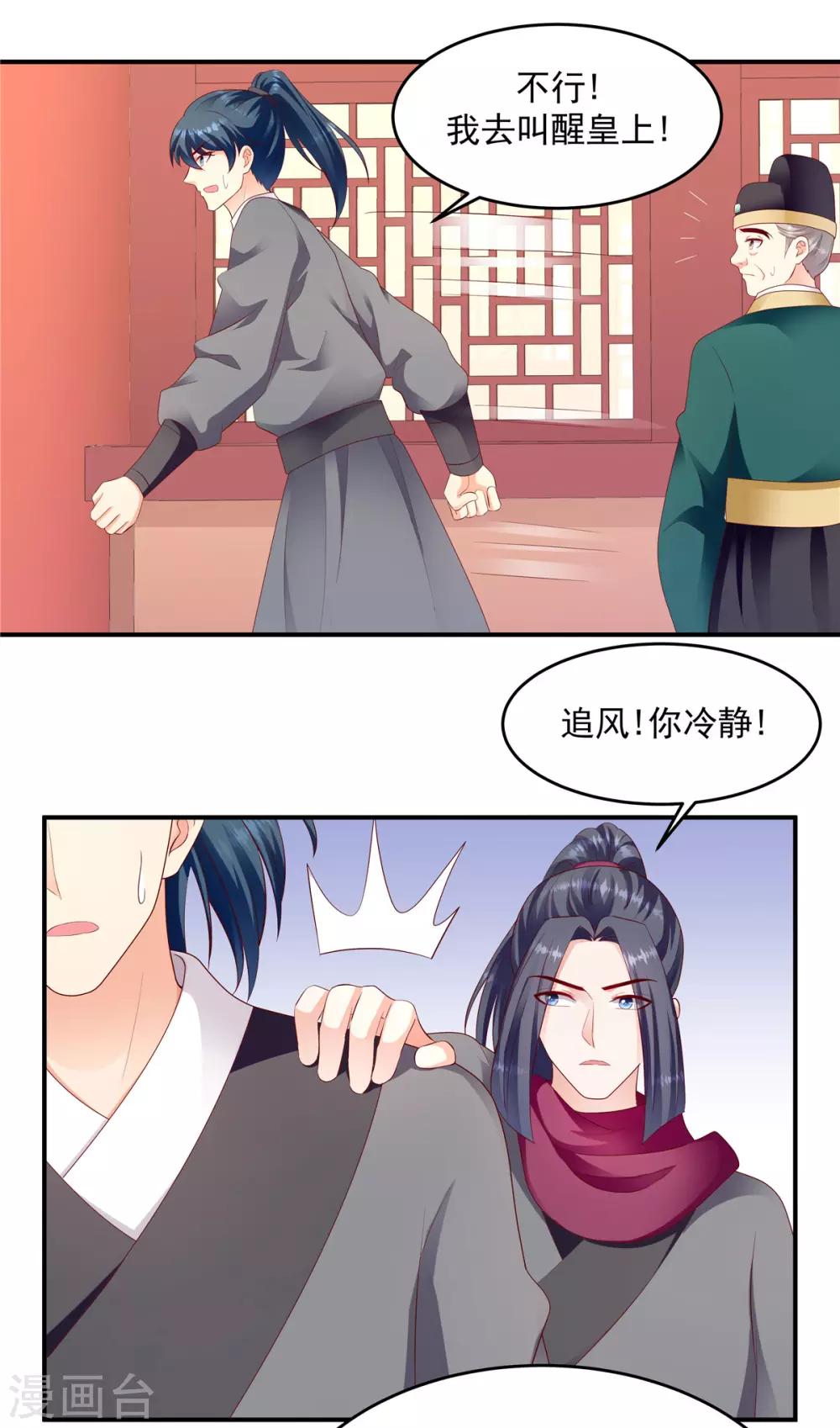 🍱蛇蝎不好惹：弃后也妖娆 第135话1 无能为力 第13页
