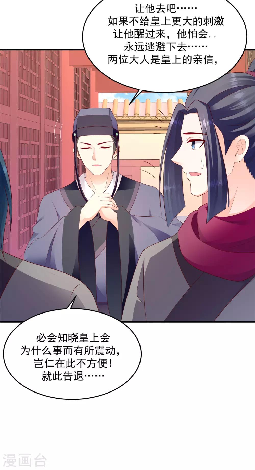🍱蛇蝎不好惹：弃后也妖娆 第135话1 无能为力 第14页