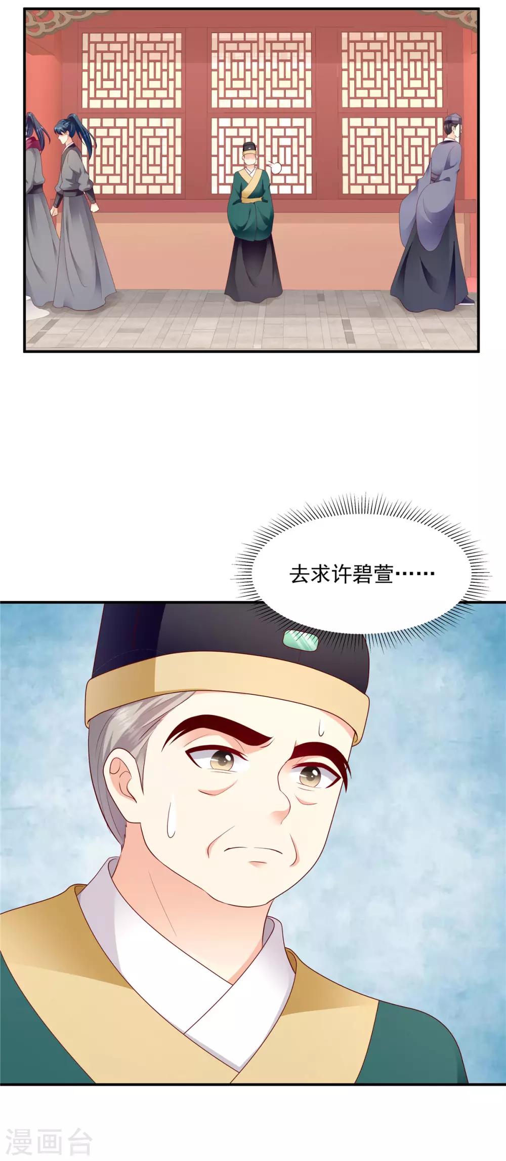 🍱蛇蝎不好惹：弃后也妖娆 第135话1 无能为力 第15页