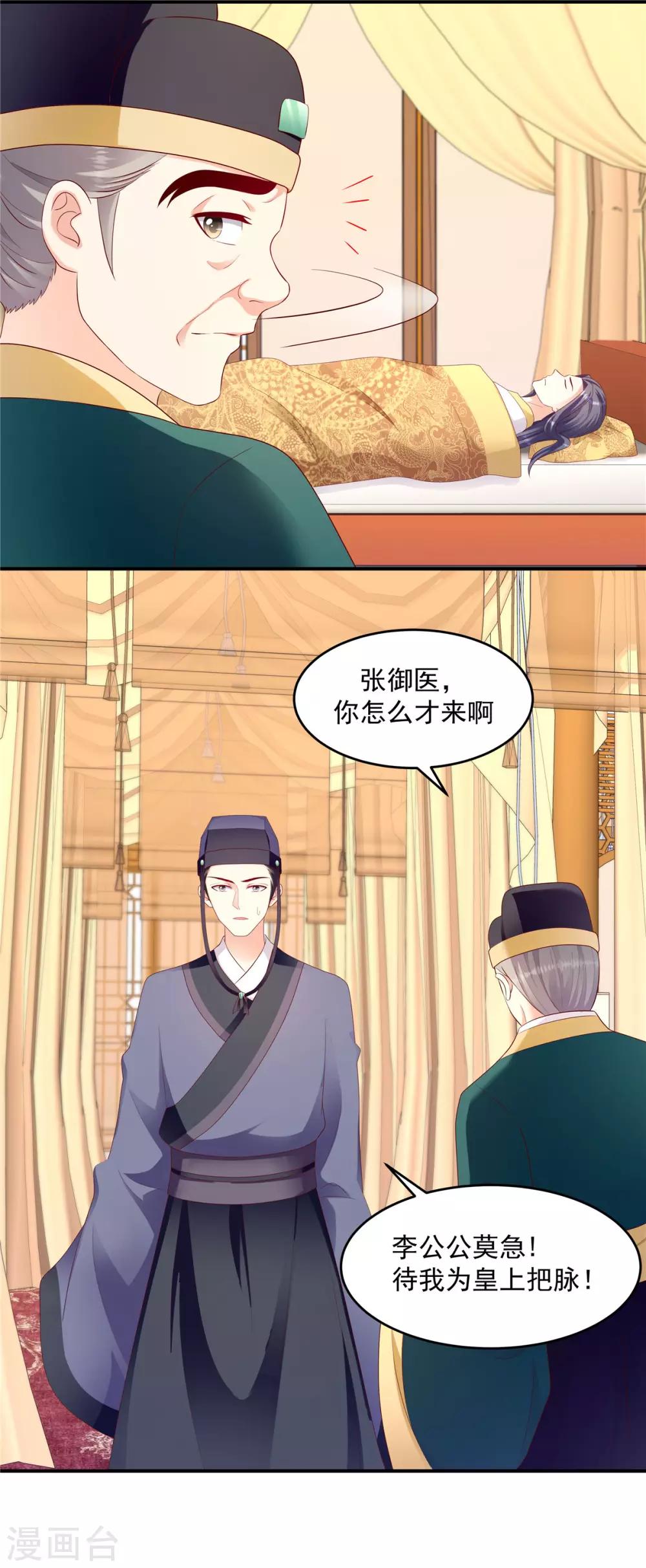 🍱蛇蝎不好惹：弃后也妖娆 第135话1 无能为力 第3页