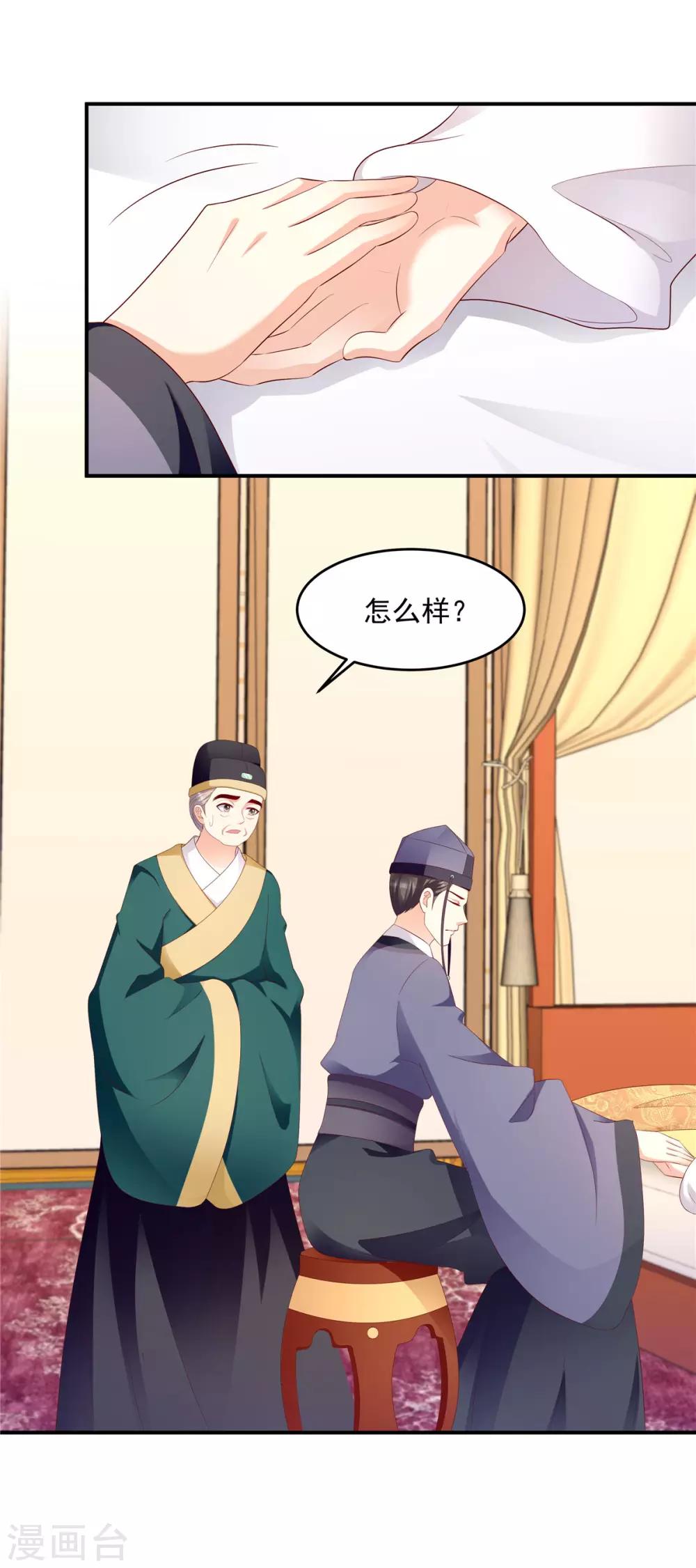 🍱蛇蝎不好惹：弃后也妖娆 第135话1 无能为力 第4页