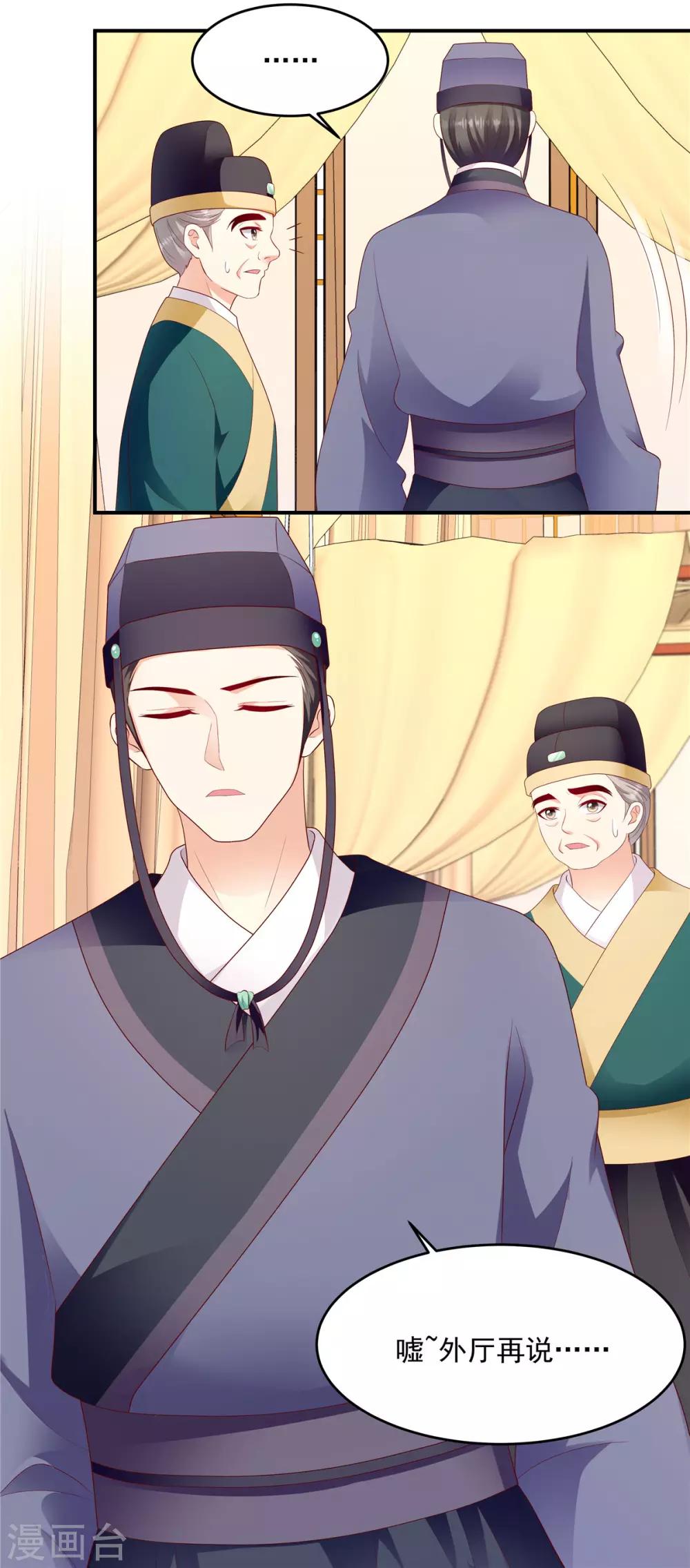 🍱蛇蝎不好惹：弃后也妖娆 第135话1 无能为力 第5页