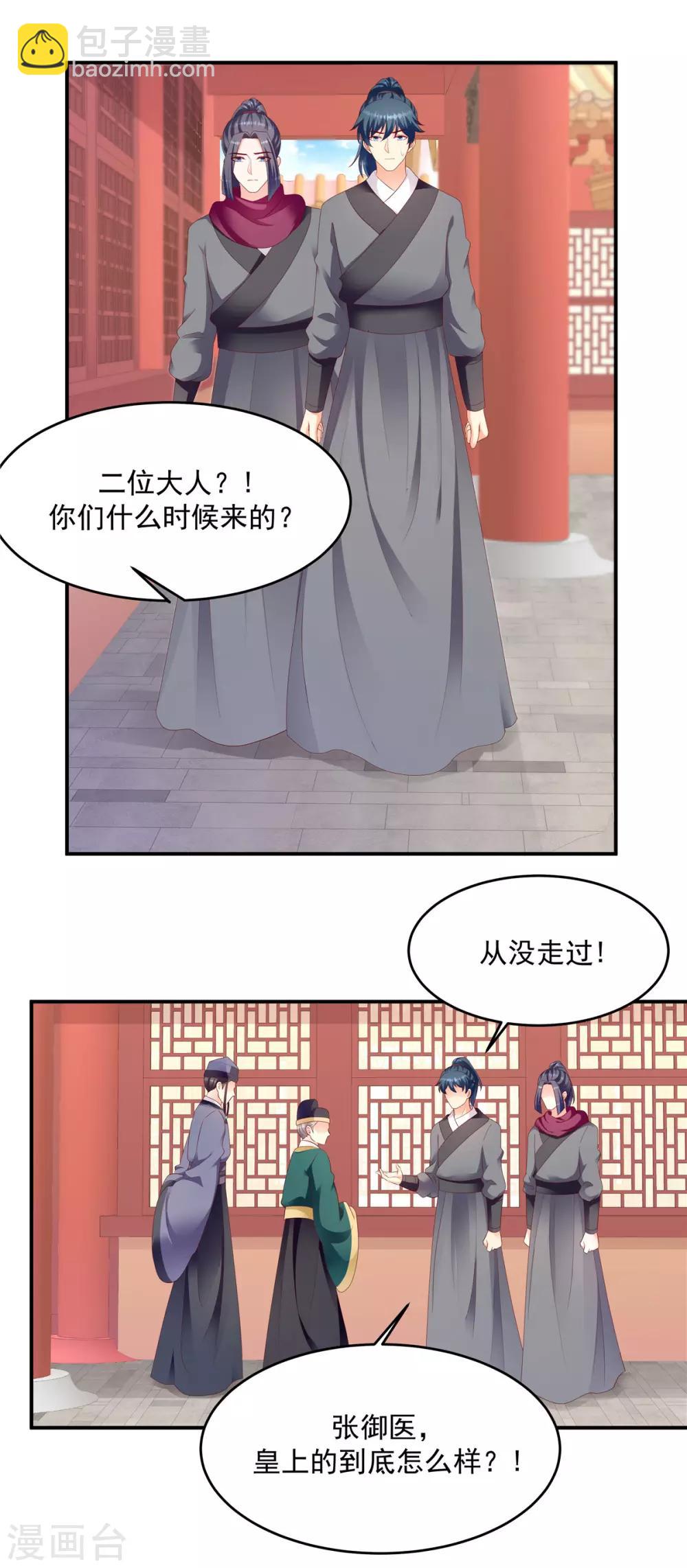 🍱蛇蝎不好惹：弃后也妖娆 第135话1 无能为力 第7页