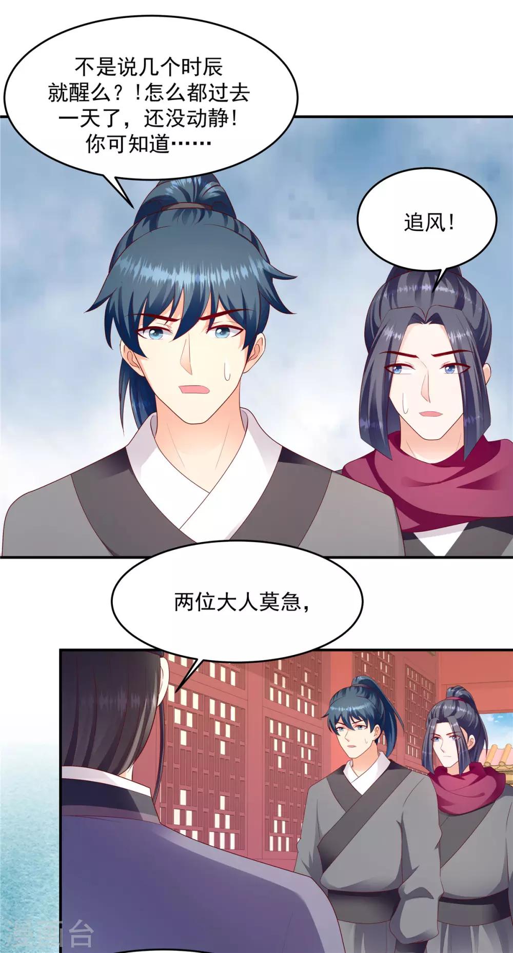 🍱蛇蝎不好惹：弃后也妖娆 第135话1 无能为力 第8页