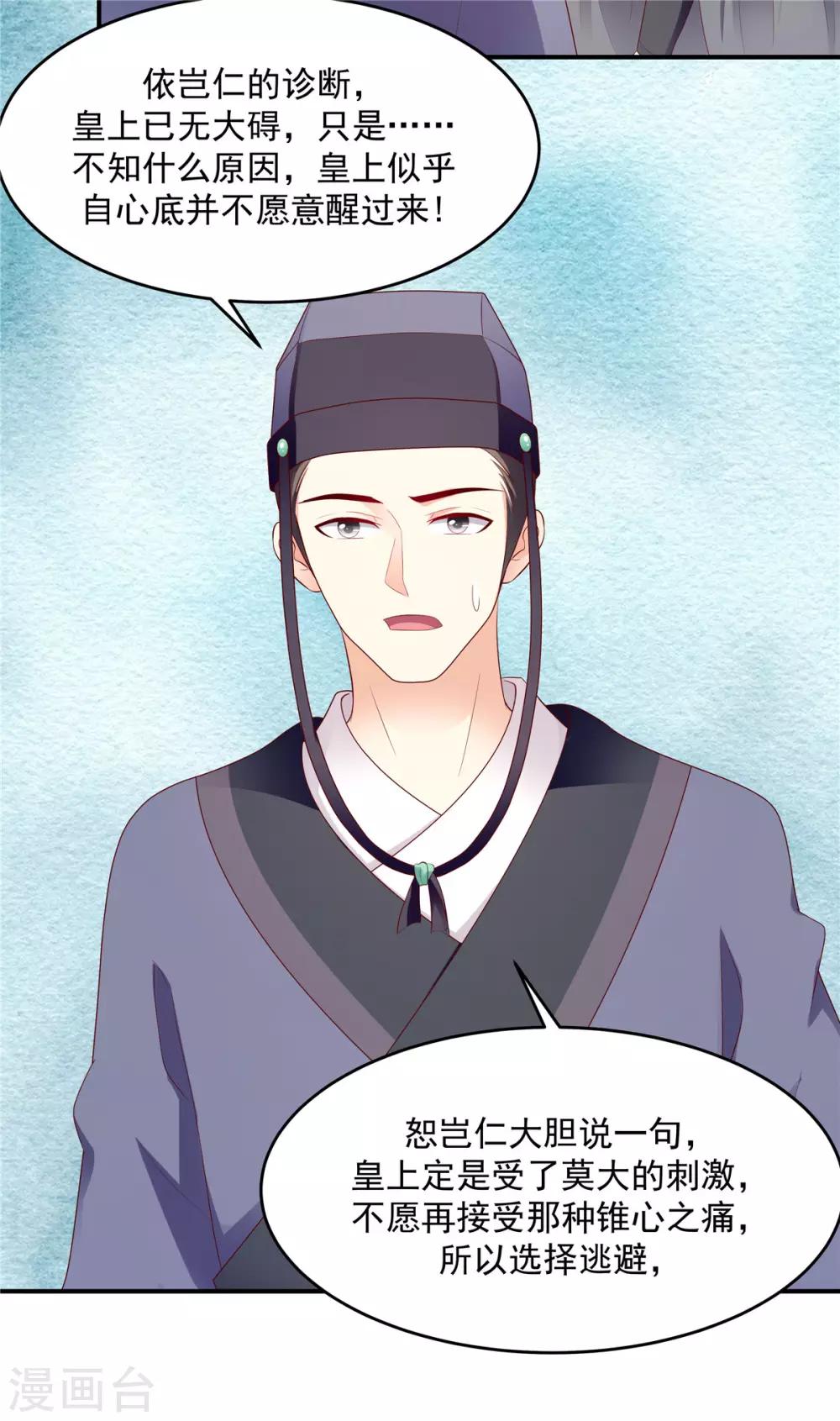 🍱蛇蝎不好惹：弃后也妖娆 第135话1 无能为力 第9页