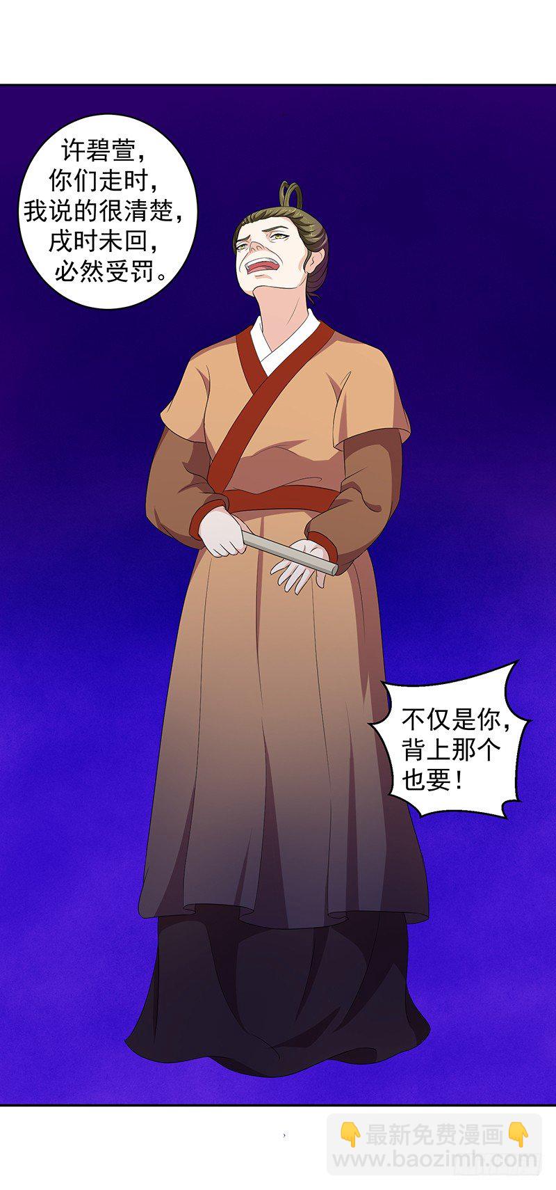 🍱蛇蝎不好惹：弃后也妖娆 滚！ 第10页