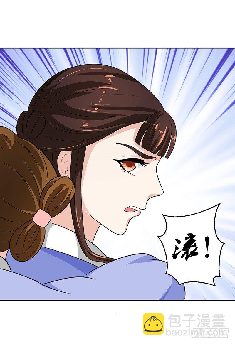 🍱蛇蝎不好惹：弃后也妖娆 滚！ 第11页