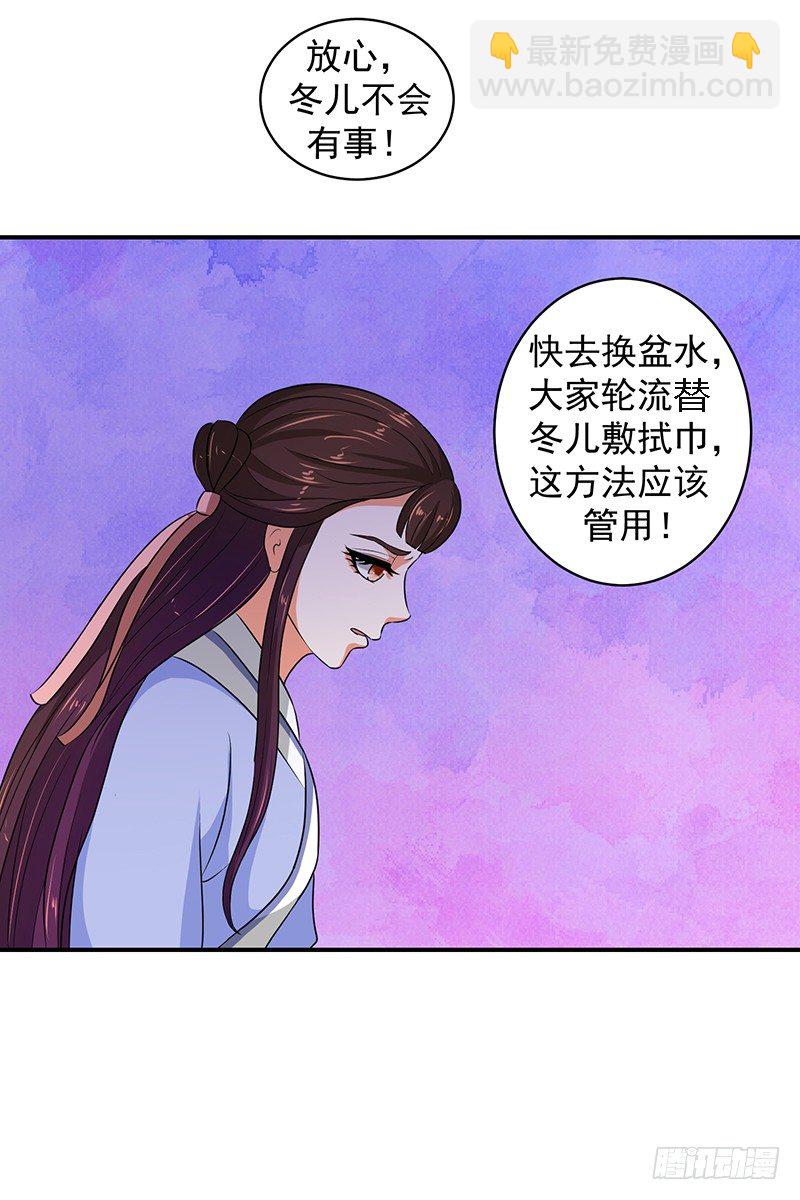 🍱蛇蝎不好惹：弃后也妖娆 滚！ 第18页
