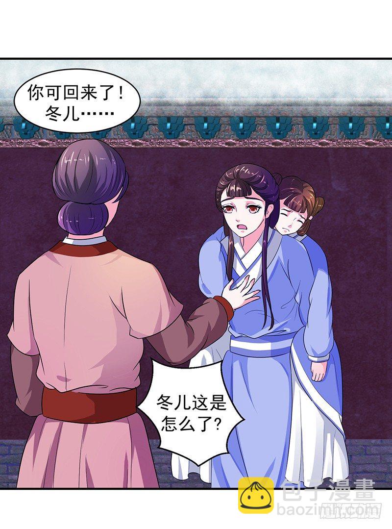 🍱蛇蝎不好惹：弃后也妖娆 滚！ 第2页