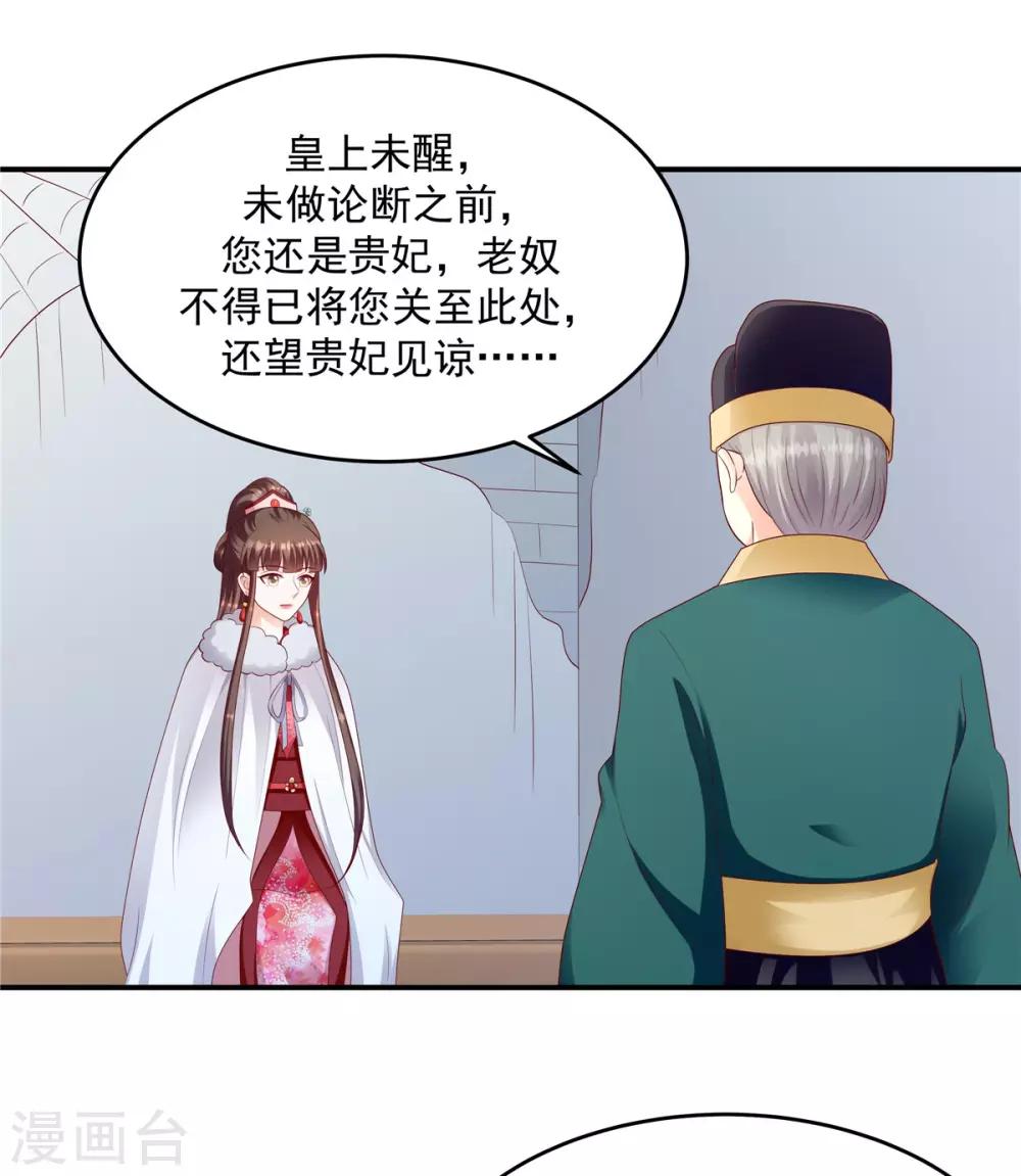 🍱蛇蝎不好惹：弃后也妖娆 第136话1 还未赎罪 第1页