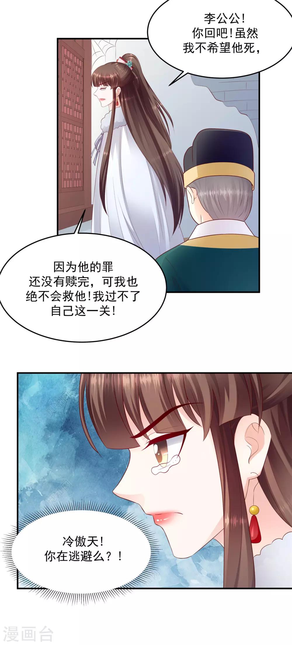 🍱蛇蝎不好惹：弃后也妖娆 第136话1 还未赎罪 第10页