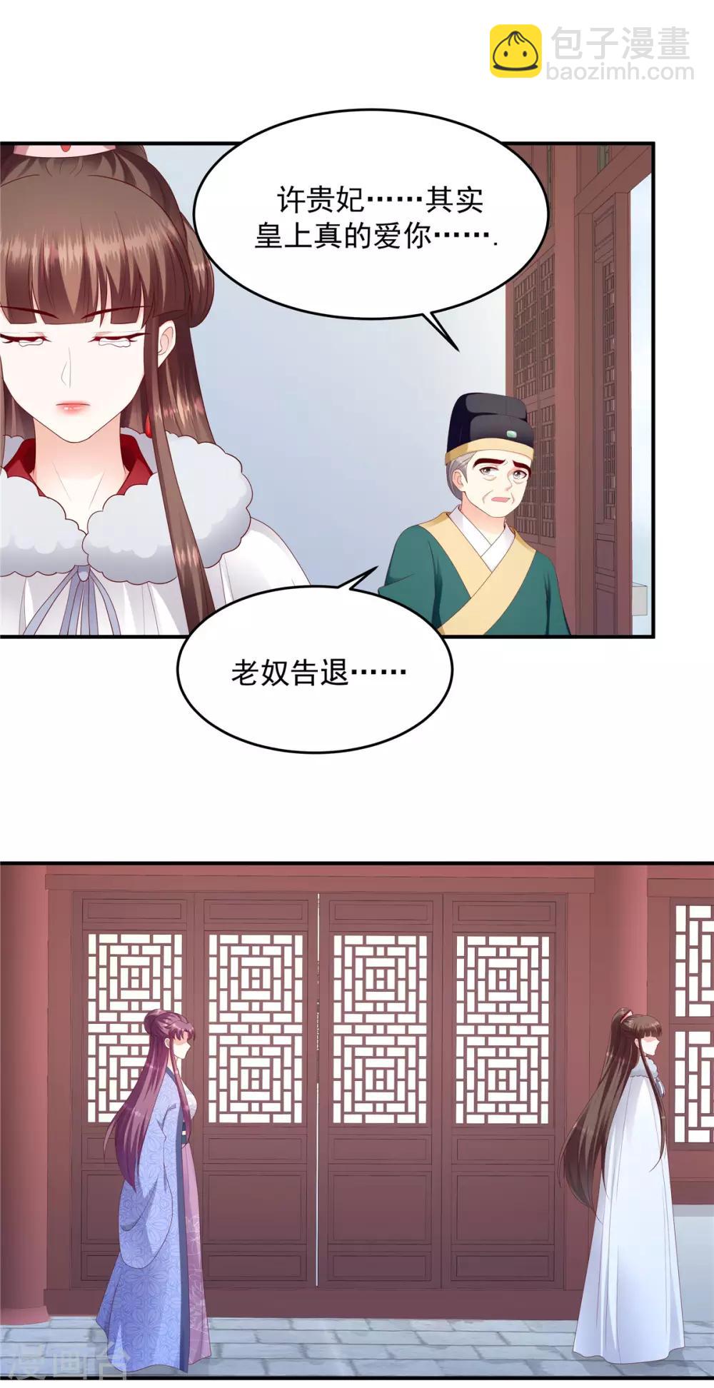 🍱蛇蝎不好惹：弃后也妖娆 第136话1 还未赎罪 第11页