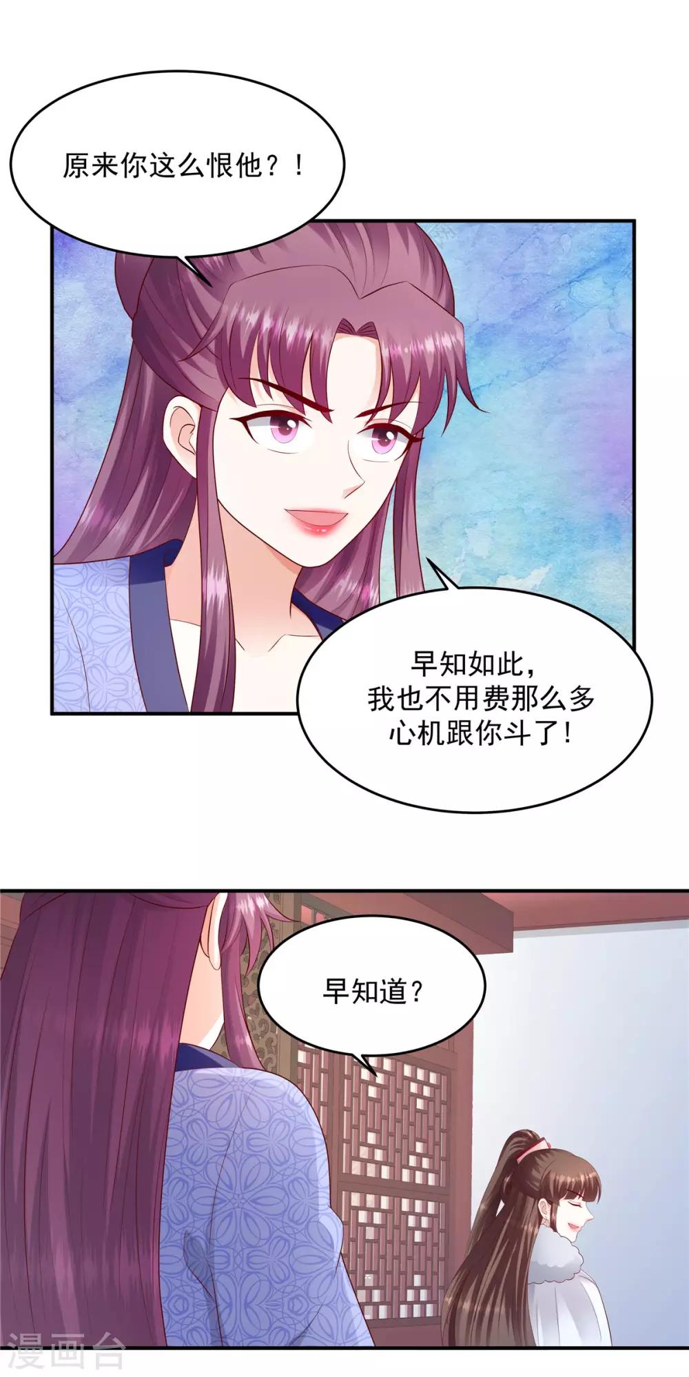 🍱蛇蝎不好惹：弃后也妖娆 第136话1 还未赎罪 第12页