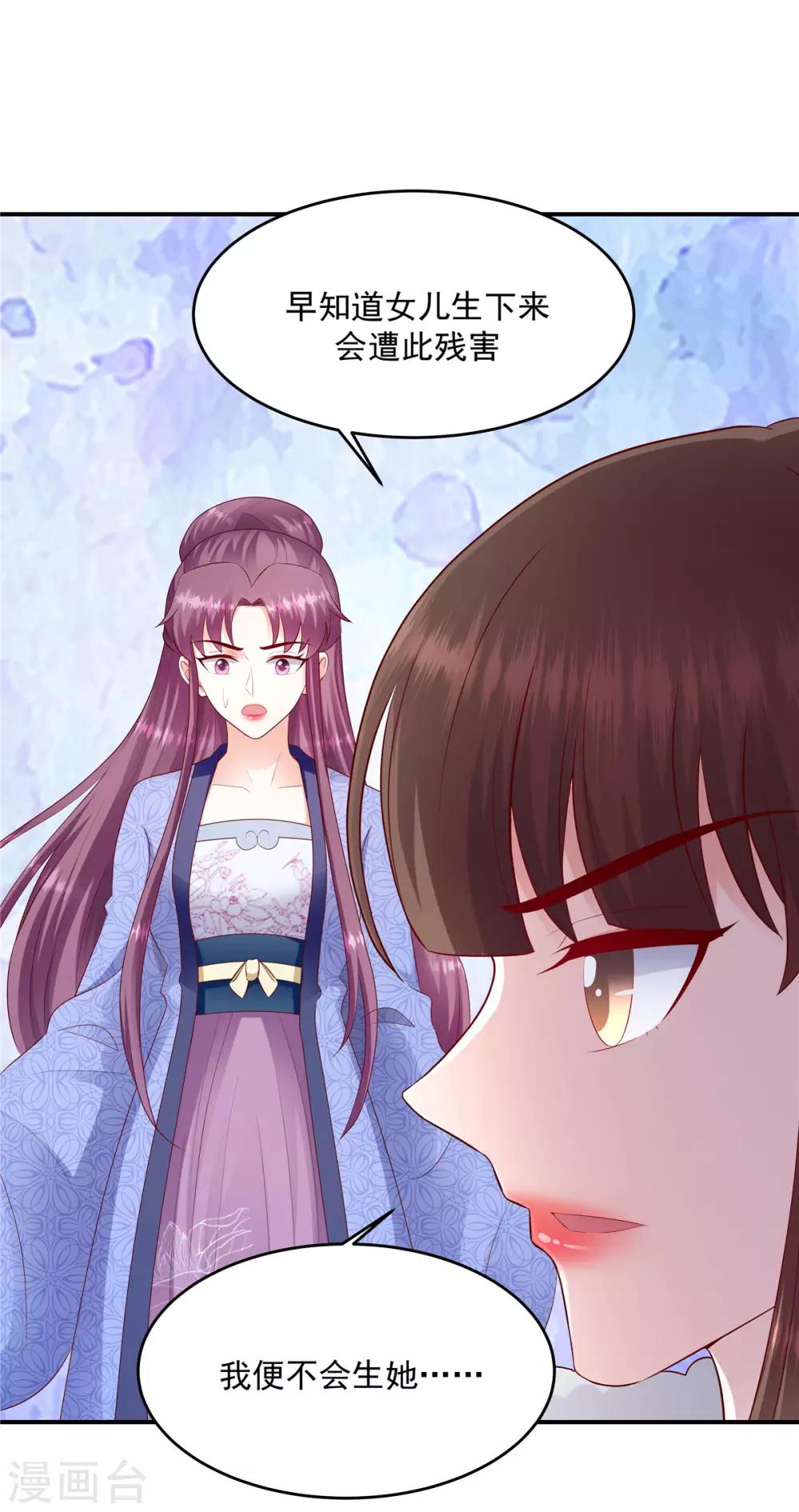 🍱蛇蝎不好惹：弃后也妖娆 第136话1 还未赎罪 第13页