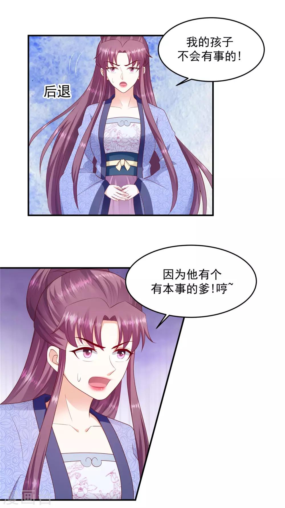 🍱蛇蝎不好惹：弃后也妖娆 第136话1 还未赎罪 第14页