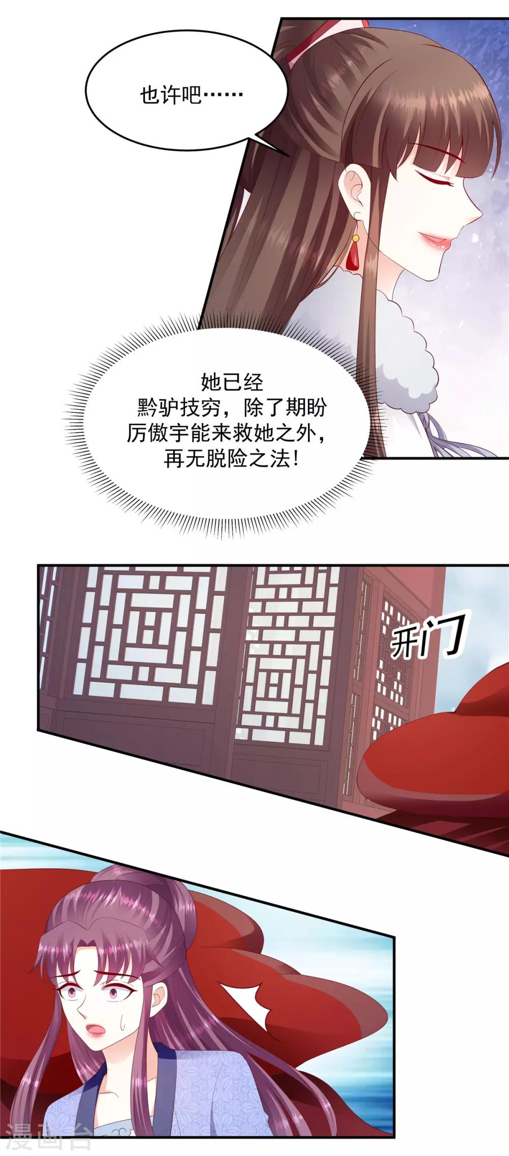 🍱蛇蝎不好惹：弃后也妖娆 第136话1 还未赎罪 第15页
