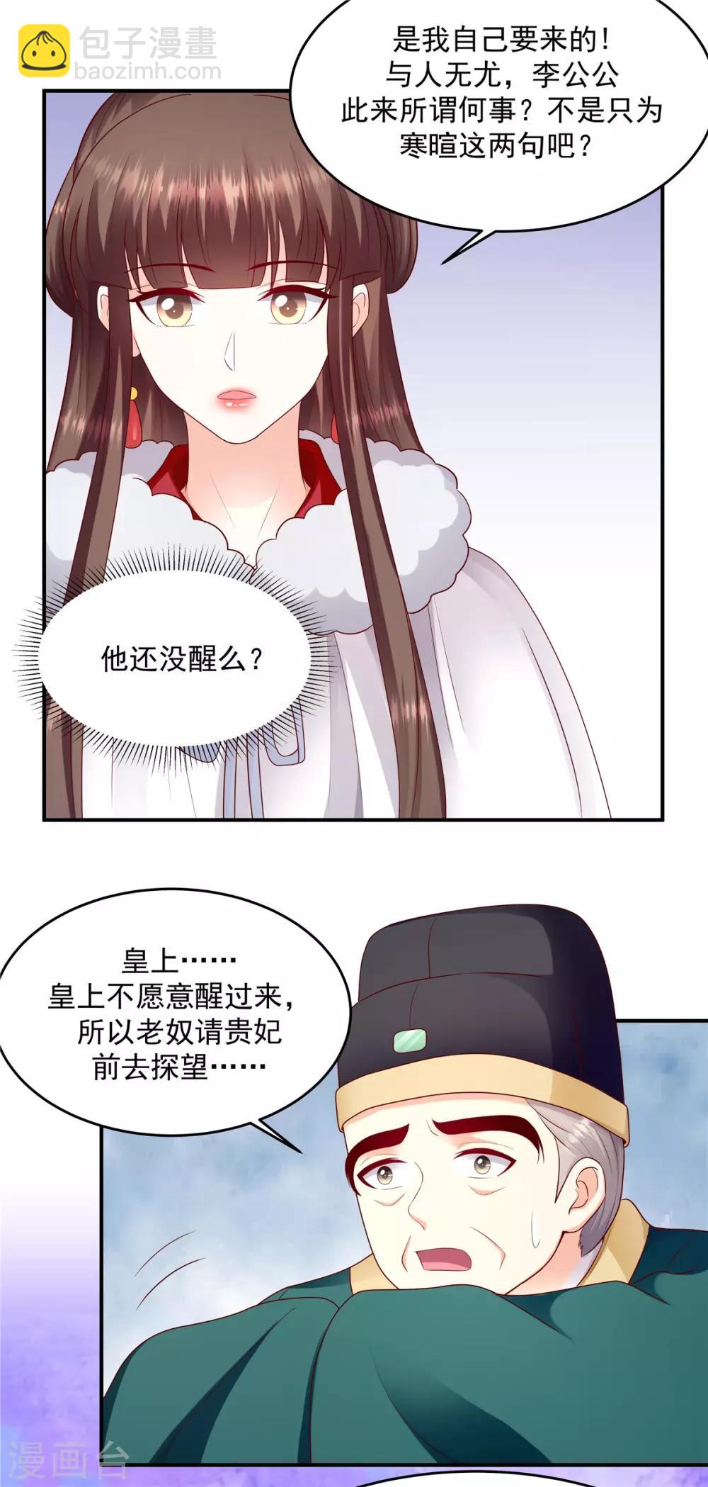 🍱蛇蝎不好惹：弃后也妖娆 第136话1 还未赎罪 第2页