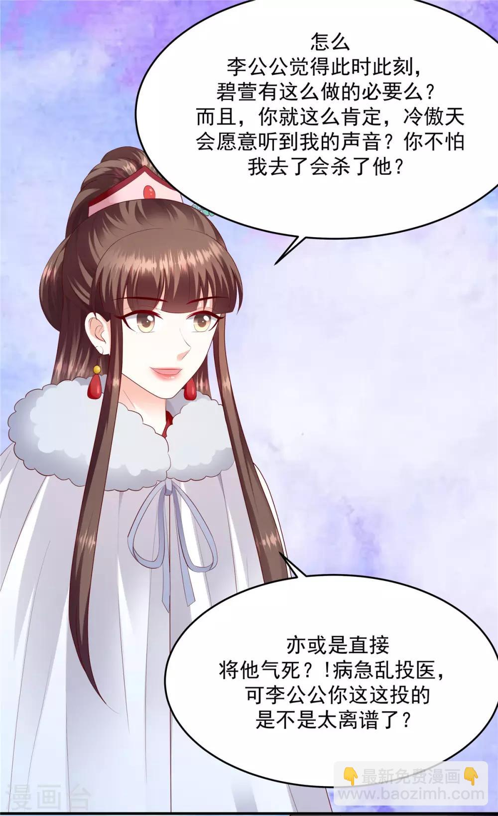 🍱蛇蝎不好惹：弃后也妖娆 第136话1 还未赎罪 第3页