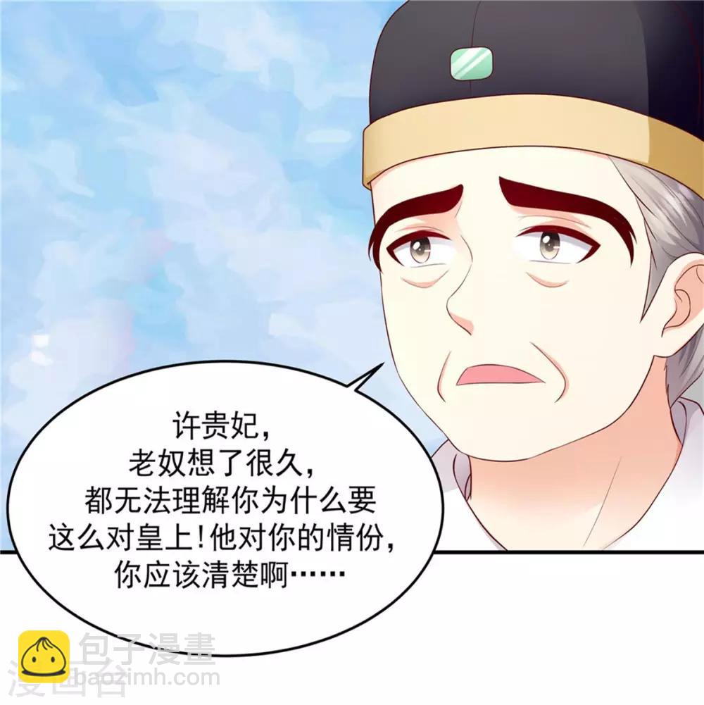 🍱蛇蝎不好惹：弃后也妖娆 第136话1 还未赎罪 第4页