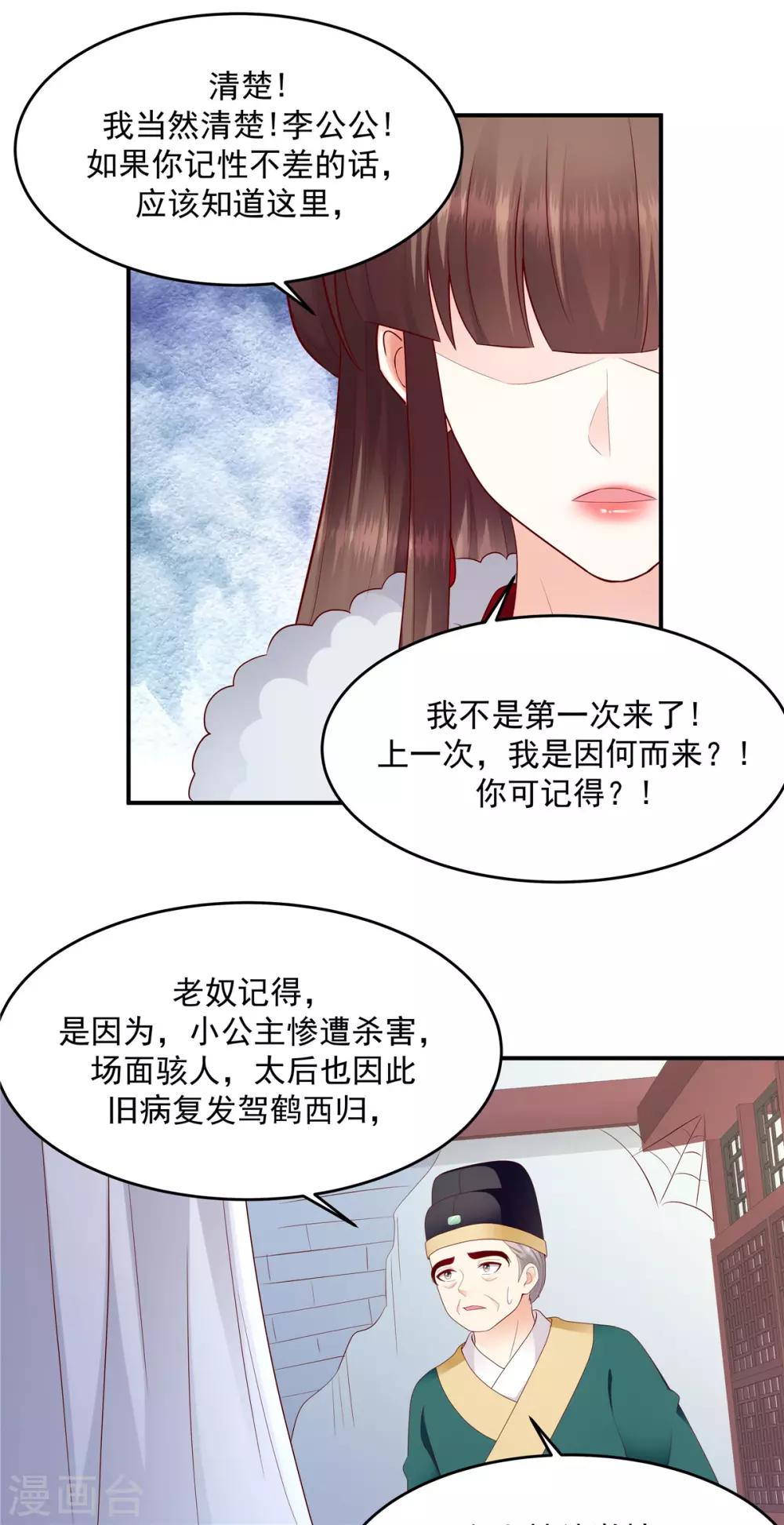 🍱蛇蝎不好惹：弃后也妖娆 第136话1 还未赎罪 第5页