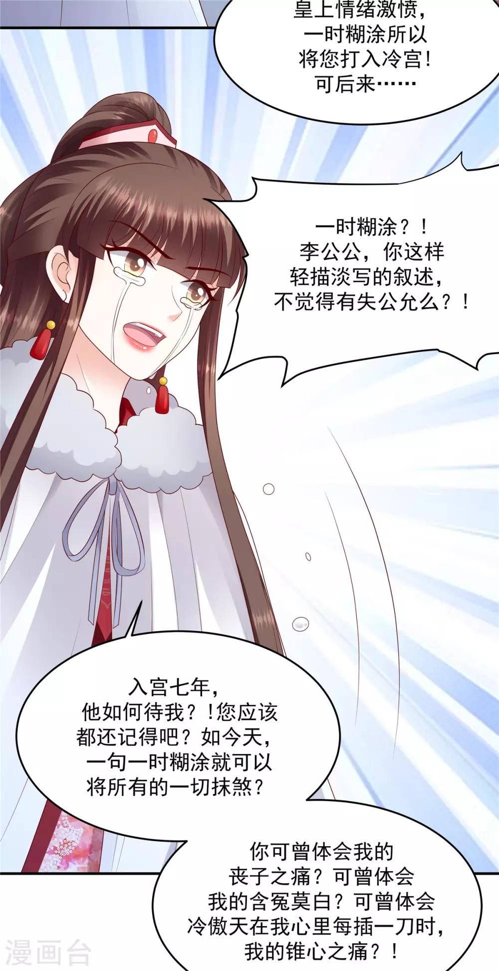 🍱蛇蝎不好惹：弃后也妖娆 第136话1 还未赎罪 第6页