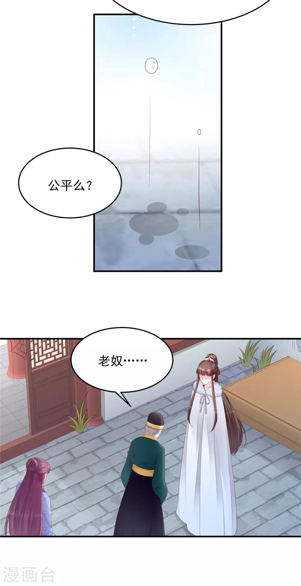 🍱蛇蝎不好惹：弃后也妖娆 第136话1 还未赎罪 第7页
