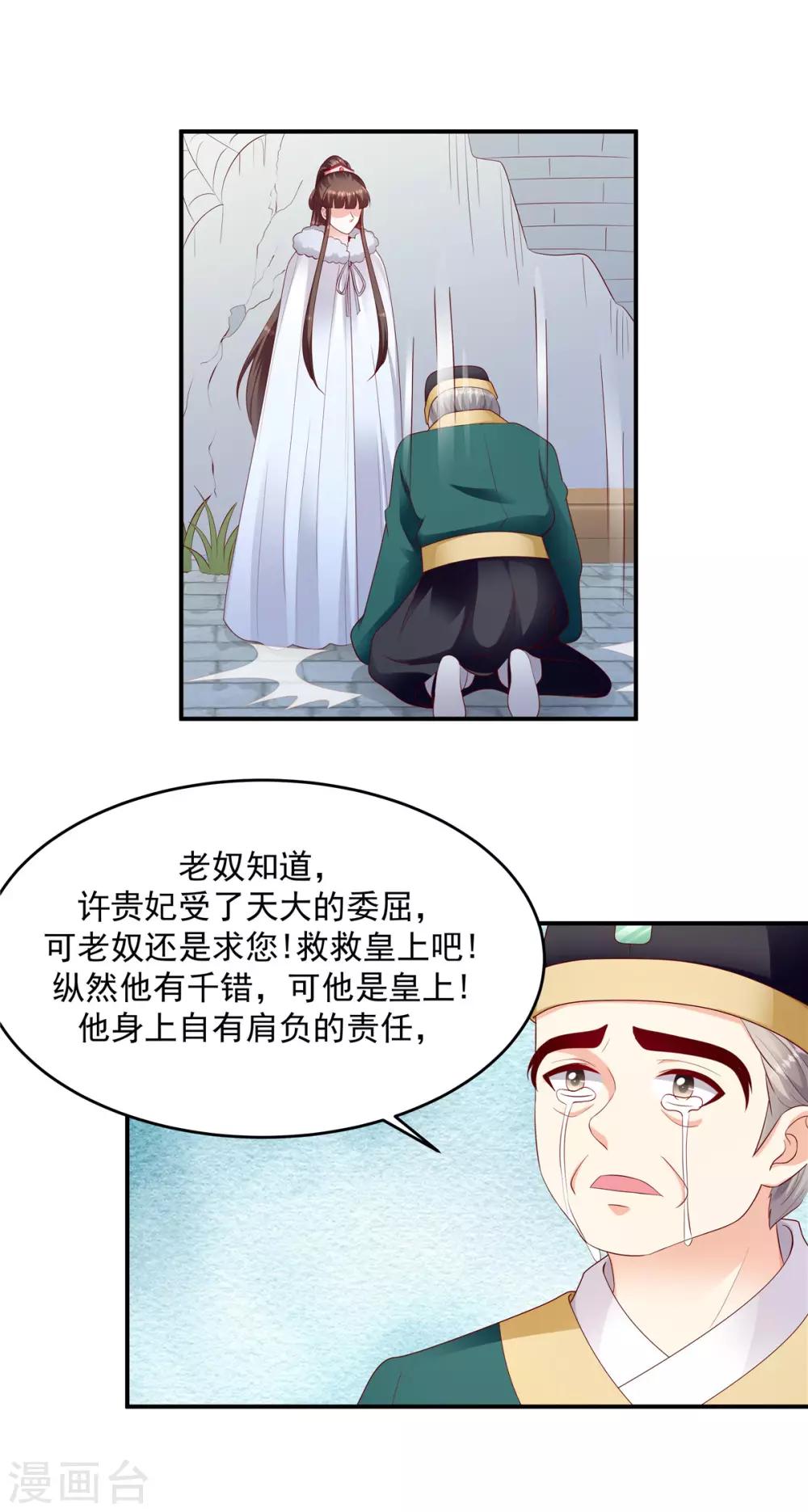 🍱蛇蝎不好惹：弃后也妖娆 第136话1 还未赎罪 第8页